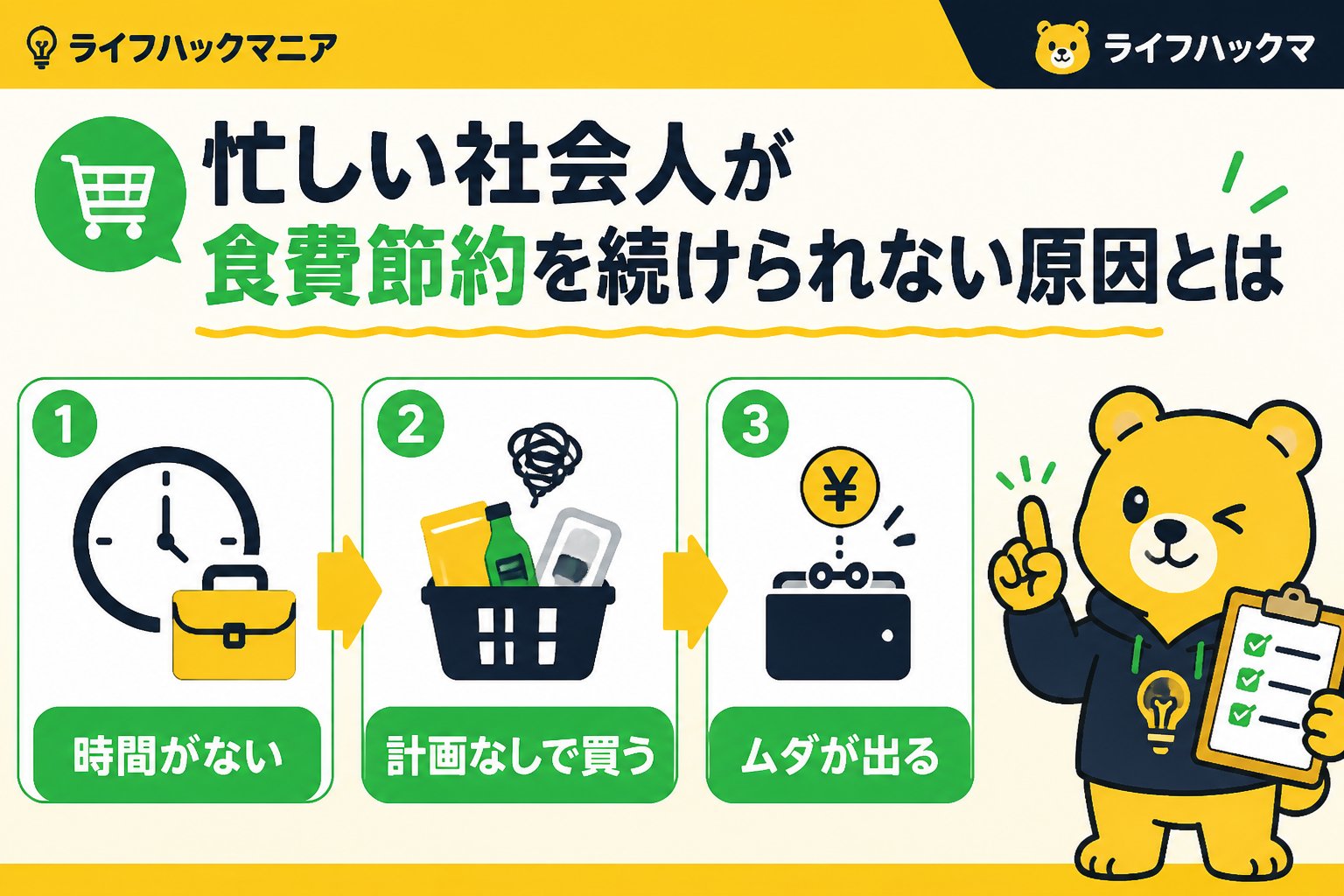 食費節約・自炊 忙しい社会人が食費節約を続けられない原因とは
