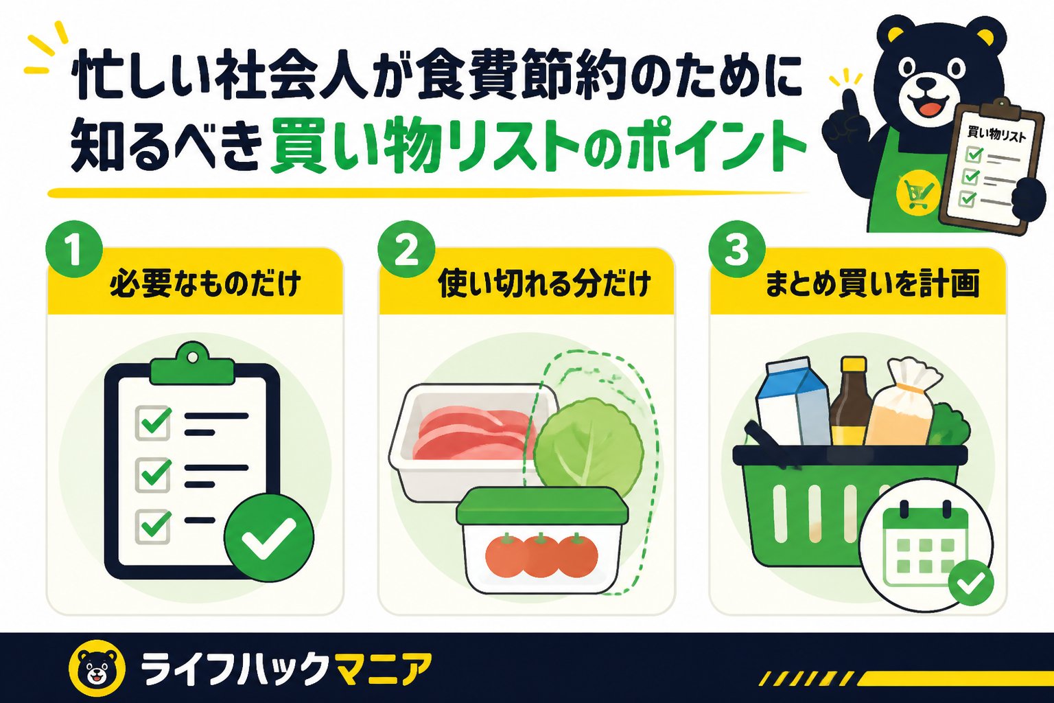 食費節約・自炊 忙しい社会人が食費節約のために知るべき買い物リストのポイント