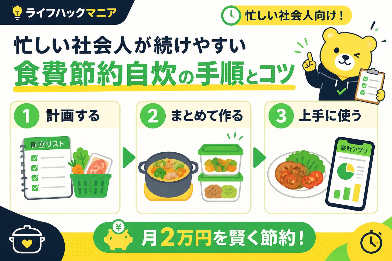 食費節約・自炊 忙しい社会人が続けやすい食費節約自炊の手順とコツ