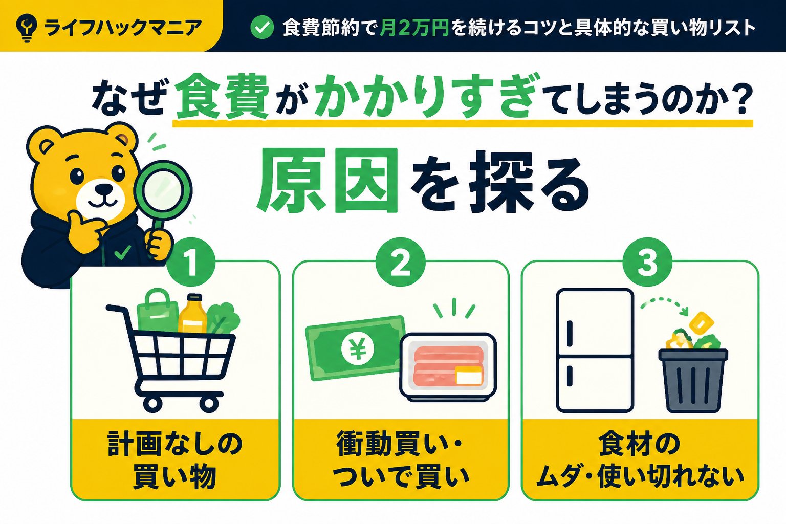 食費節約・自炊 なぜ食費がかかりすぎてしまうのか？原因を探る