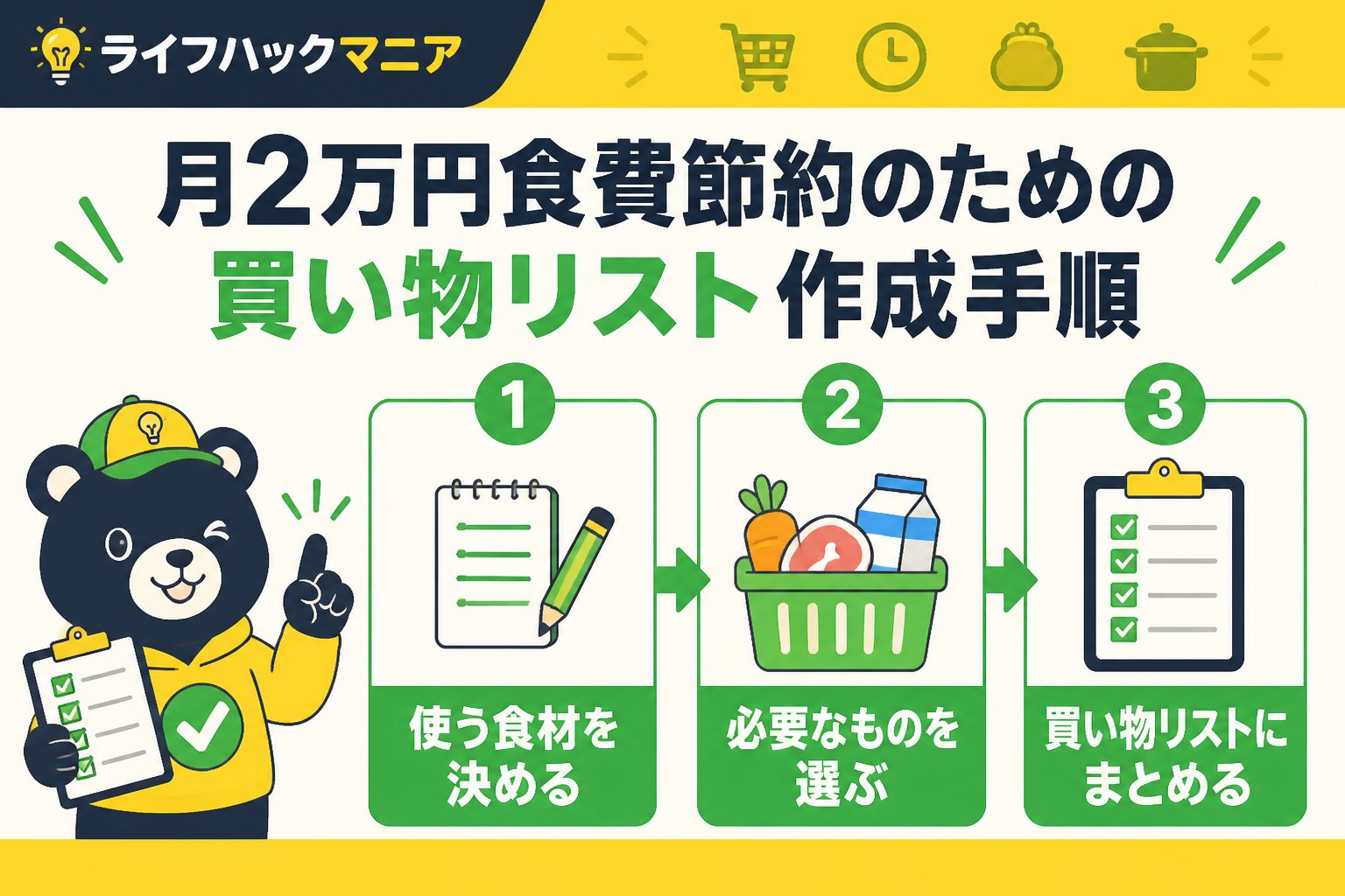 食費節約・自炊 月2万円食費節約のための買い物リスト作成手順