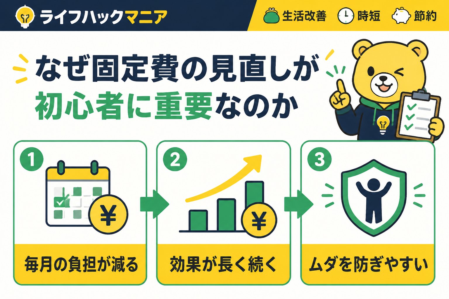 節約・お金 なぜ固定費の見直しが初心者に重要なのか