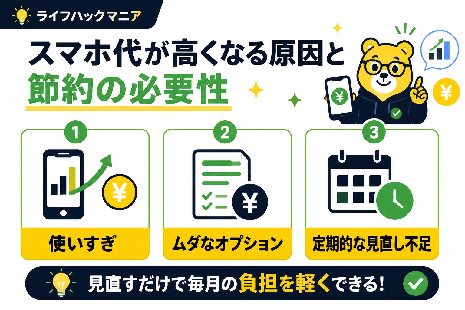 節約・お金 スマホ代が高くなる原因と節約の必要性
