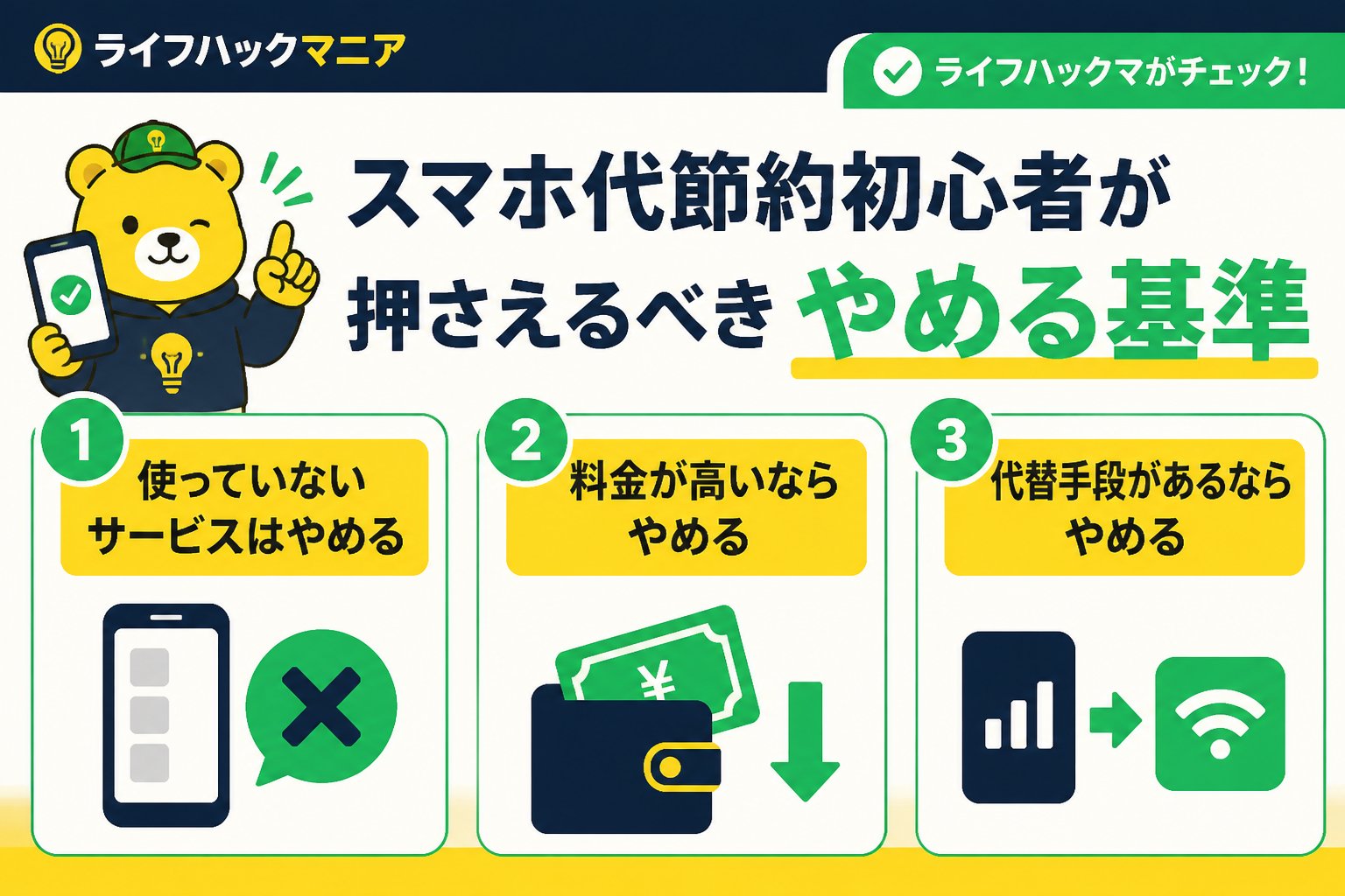 節約・お金 スマホ代節約初心者が押さえるべきやめる基準