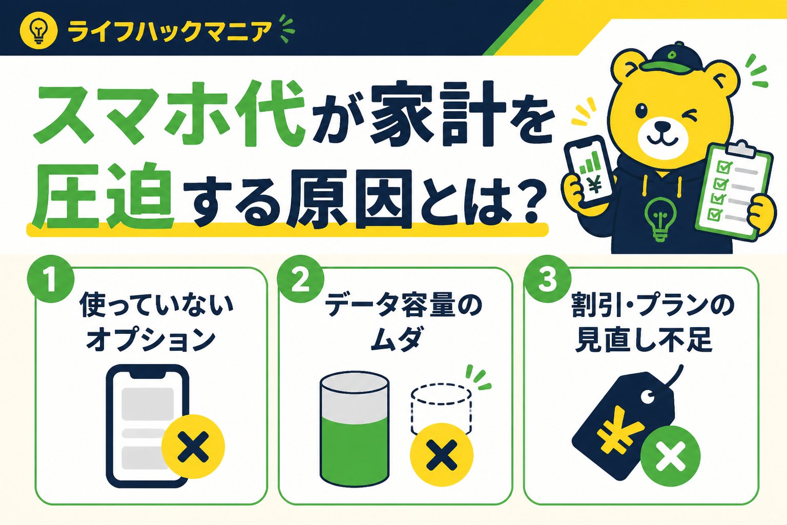 節約・お金 スマホ代が家計を圧迫する原因とは?