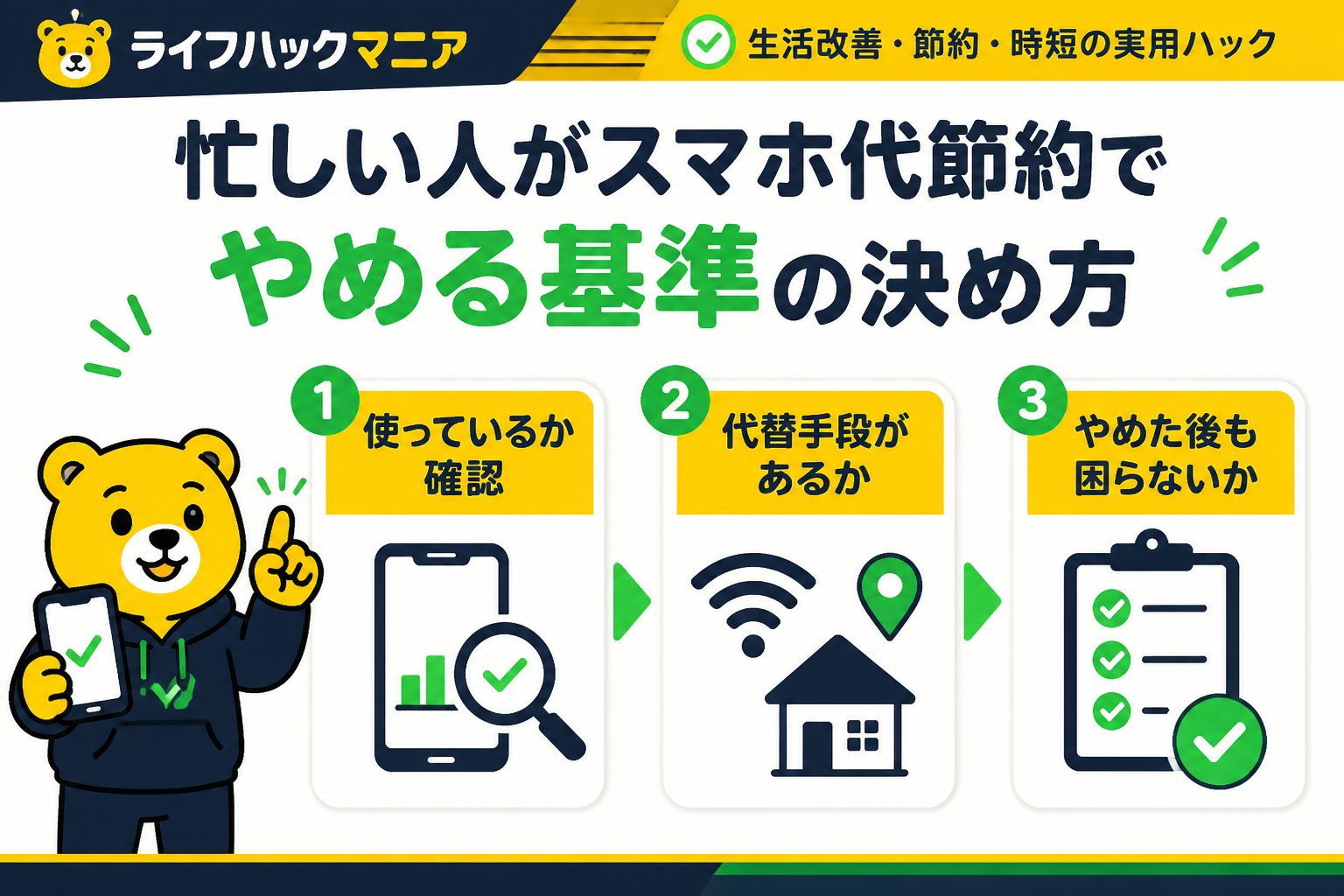 節約・お金 忙しい人がスマホ代節約でやめる基準の決め方