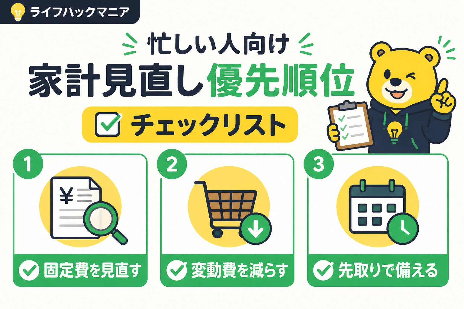 節約・お金 忙しい人向け家計見直し優先順位チェックリスト