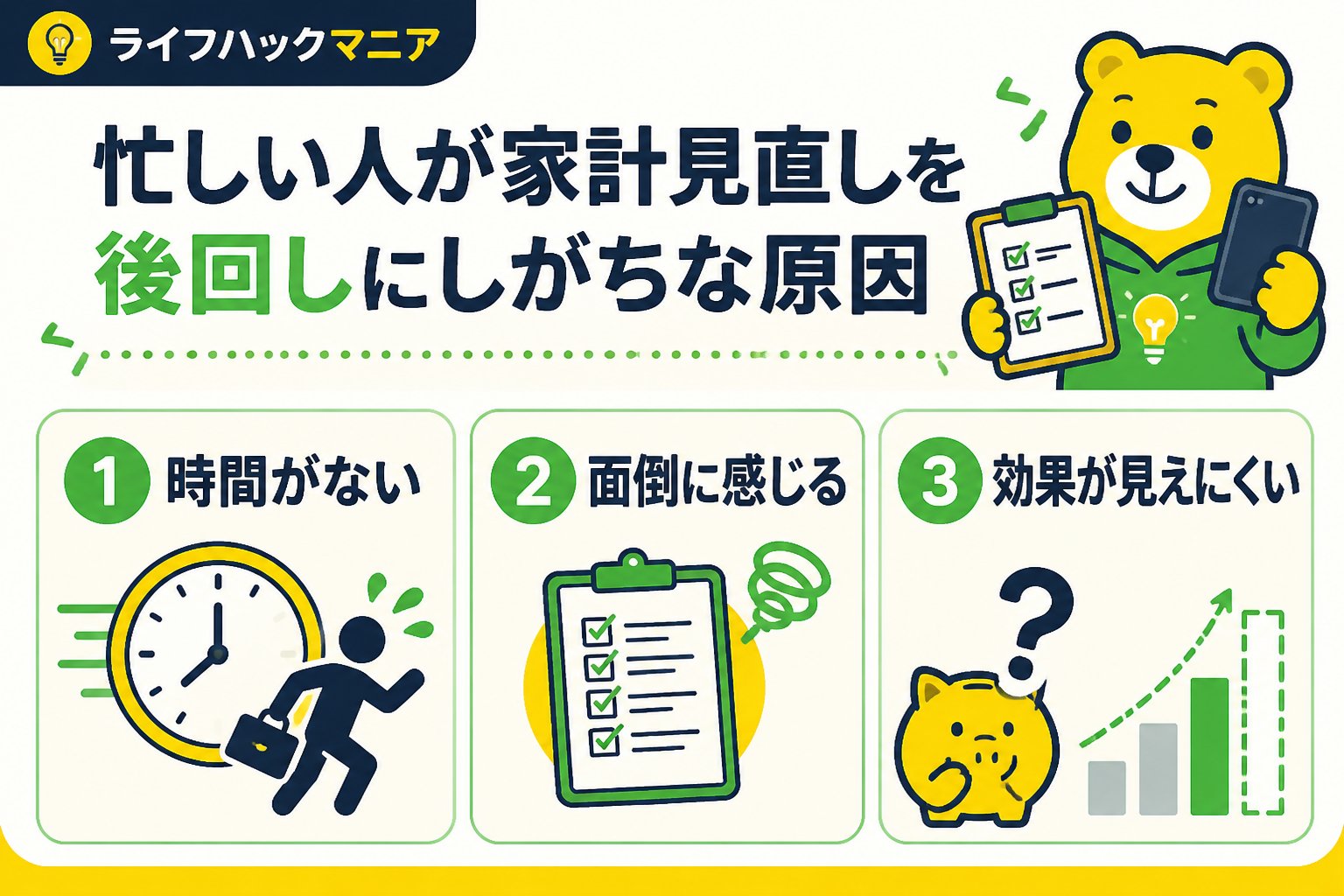 節約・お金 忙しい人が家計見直しを後回しにしがちな原因を理解する