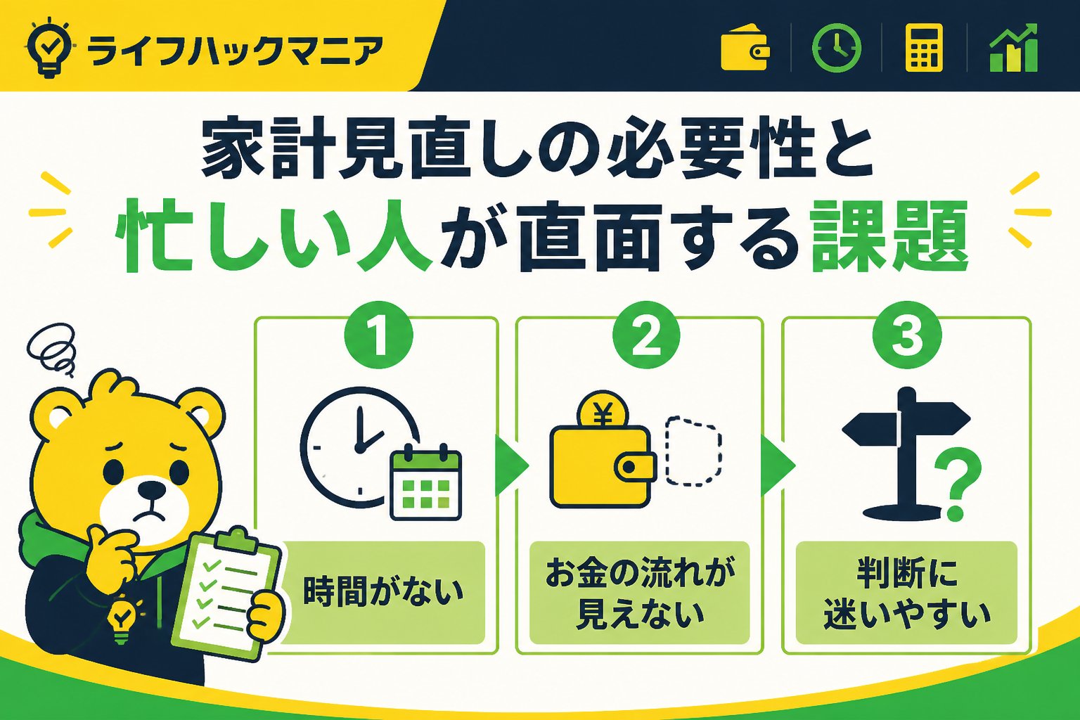 節約・お金 家計見直しの必要性と忙しい人が直面する課題