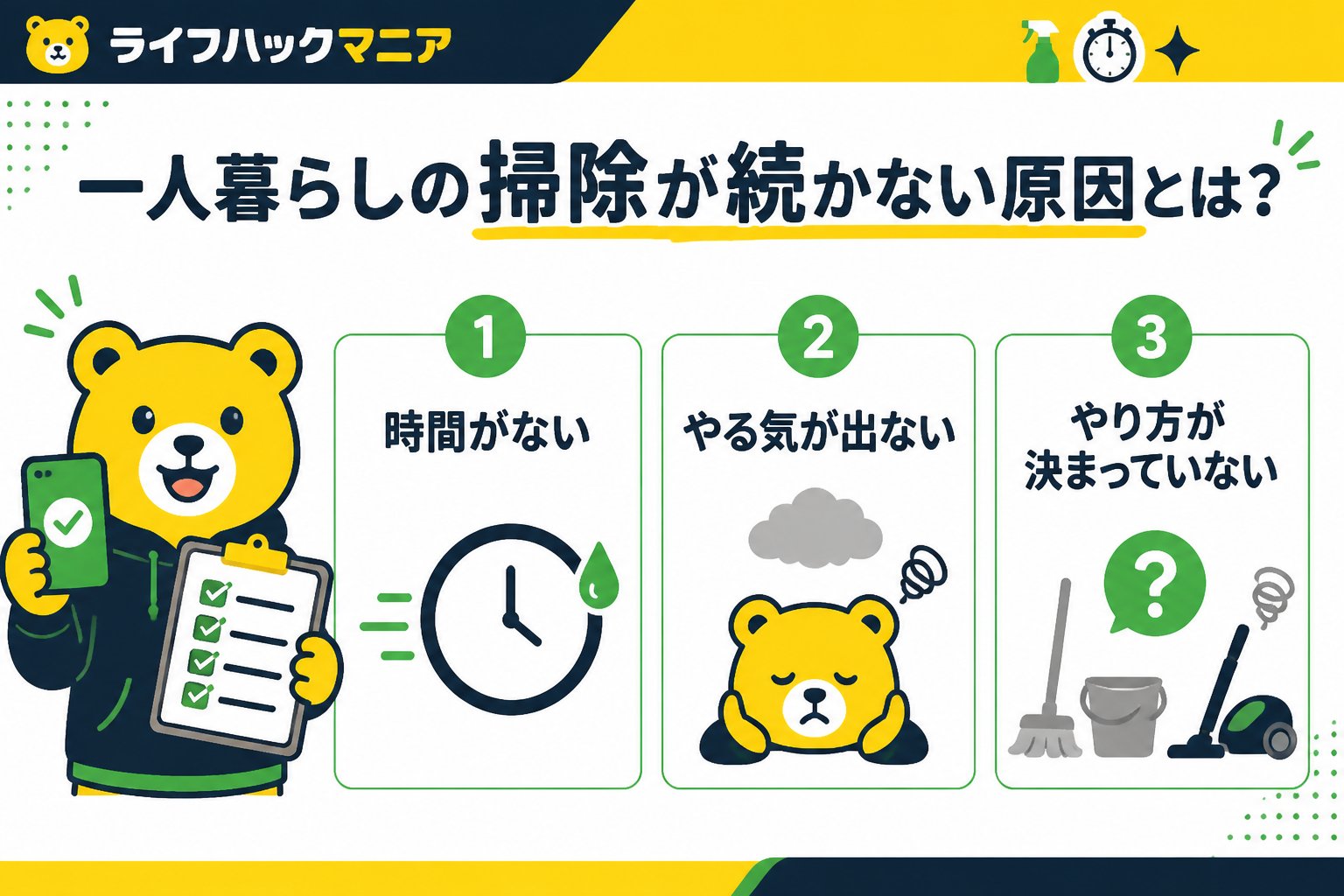 スマホ・PC術 一人暮らしの掃除が続かない原因とは?