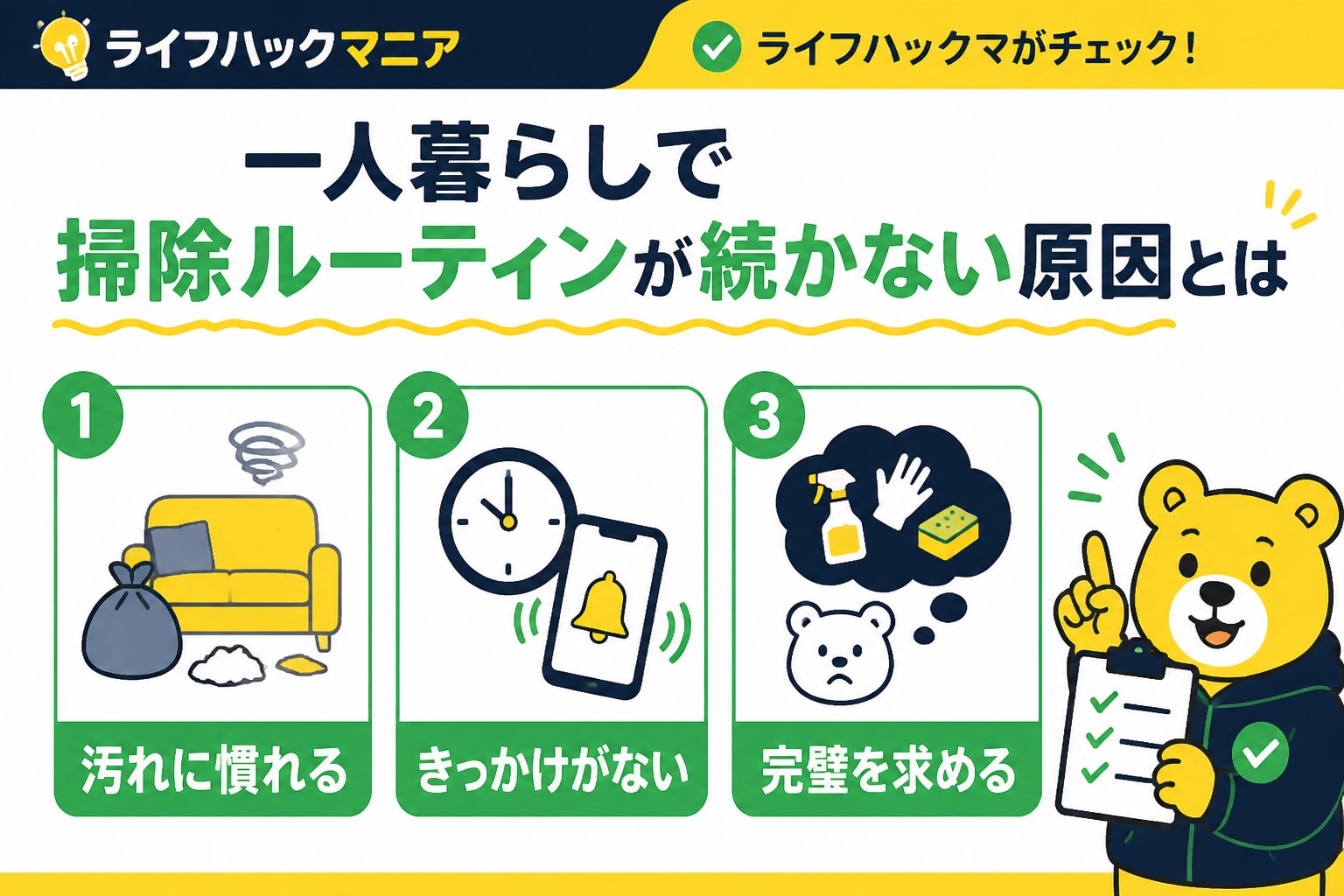 スマホ・PC術 一人暮らしで掃除ルーティンが続かない原因とは
