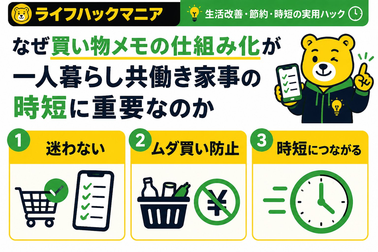 スマホ・PC術 なぜ買い物メモの仕組み化が一人暮らし共働き家事の時短に重要なのか