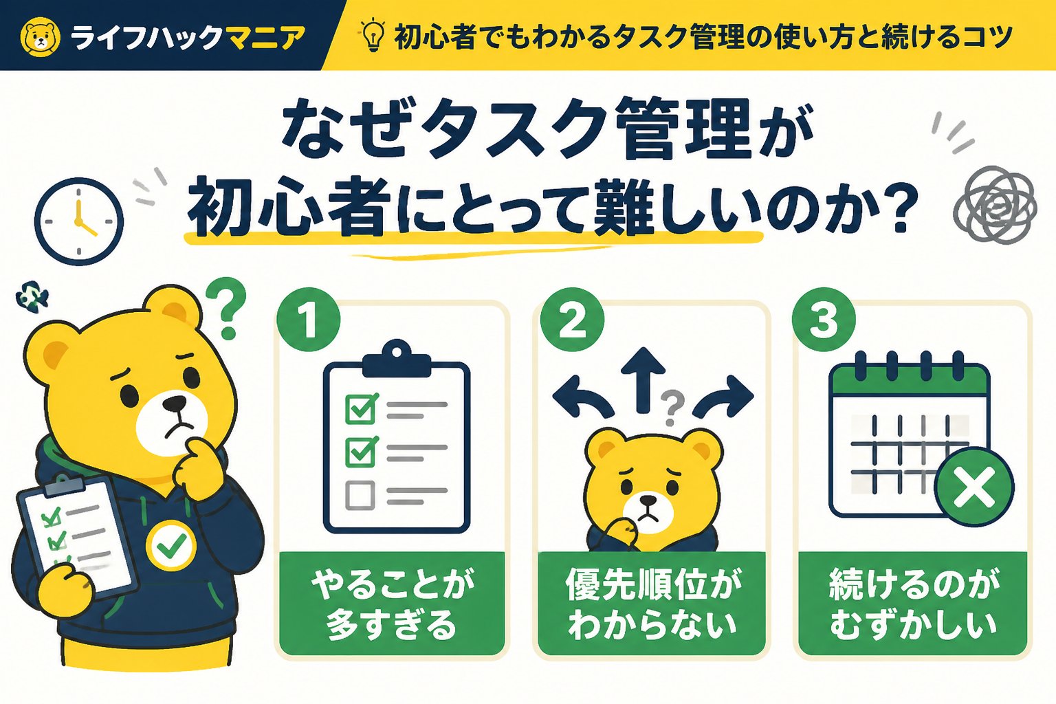 スマホ・PC術 なぜタスク管理が初心者にとって難しいのか?