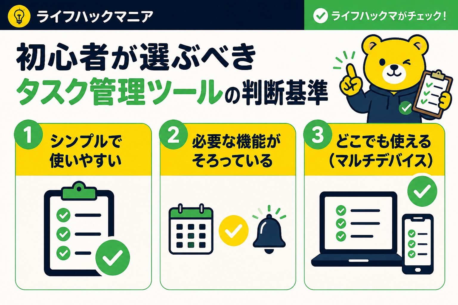 スマホ・PC術 初心者が選ぶべきタスク管理ツールの判断基準