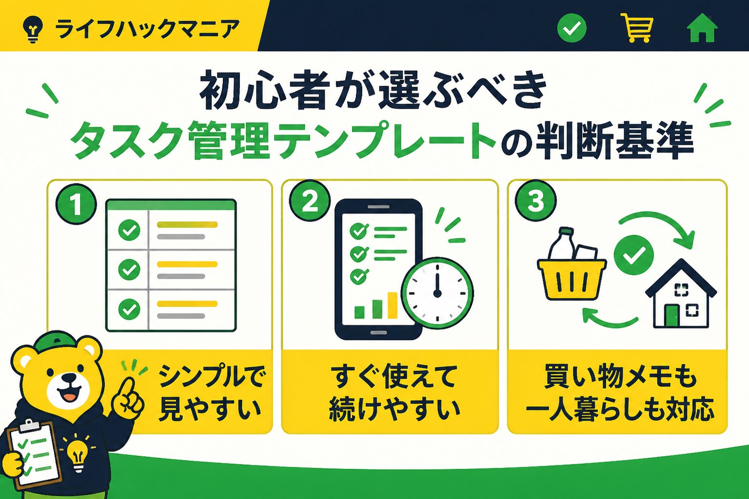 スマホ・PC術 初心者が選ぶべきタスク管理テンプレートの判断基準