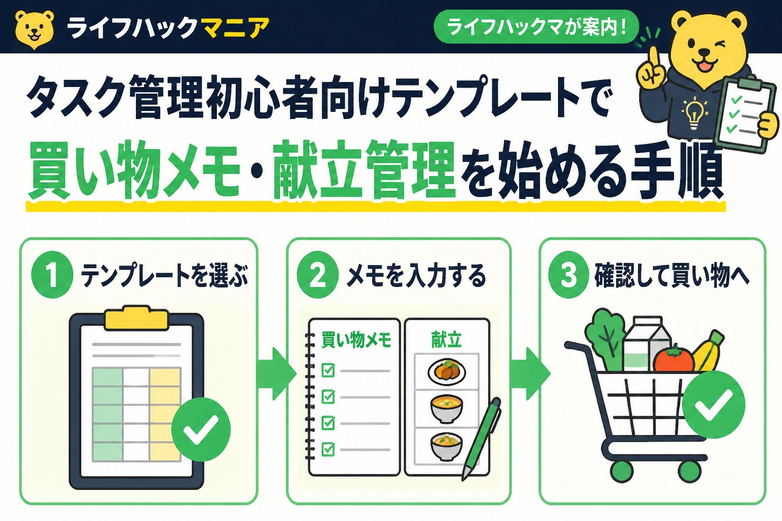 スマホ・PC術 タスク管理初心者向けテンプレートで買い物メモ・献立管理を始める手順