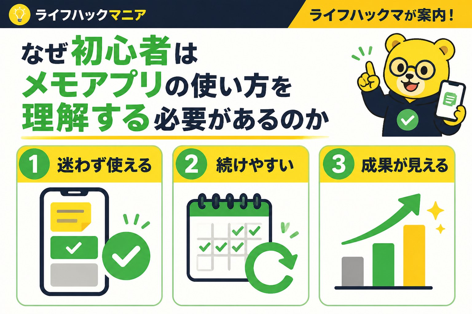 スマホ・PC術 なぜ初心者はメモアプリの使い方を理解する必要があるのか