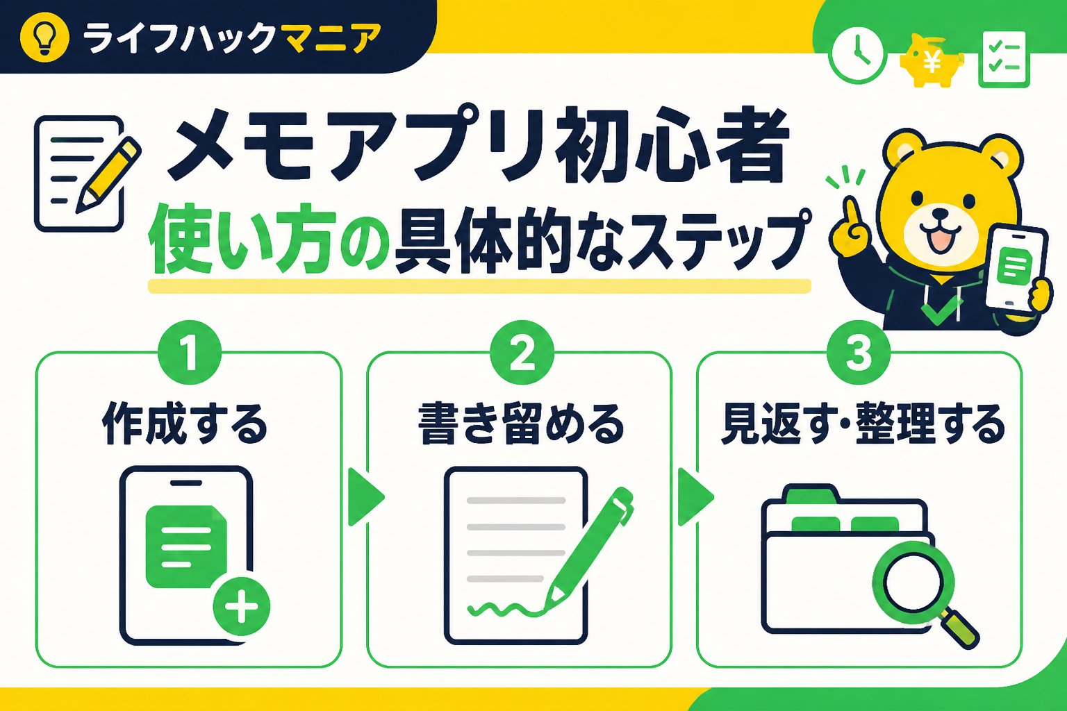スマホ・PC術 メモアプリ初心者使い方の具体的なステップ