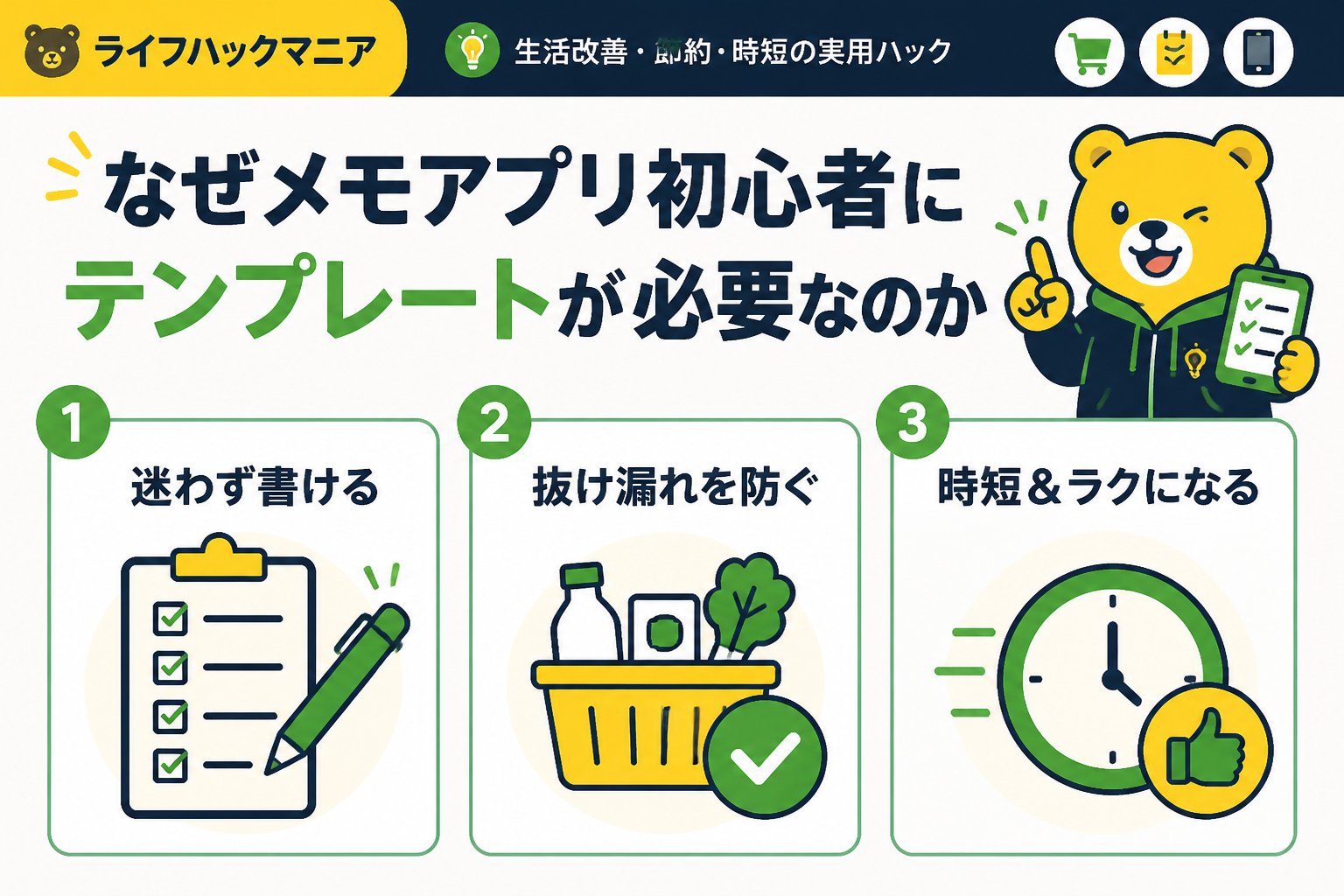 スマホ・PC術 なぜメモアプリ初心者にテンプレートが必要なのか