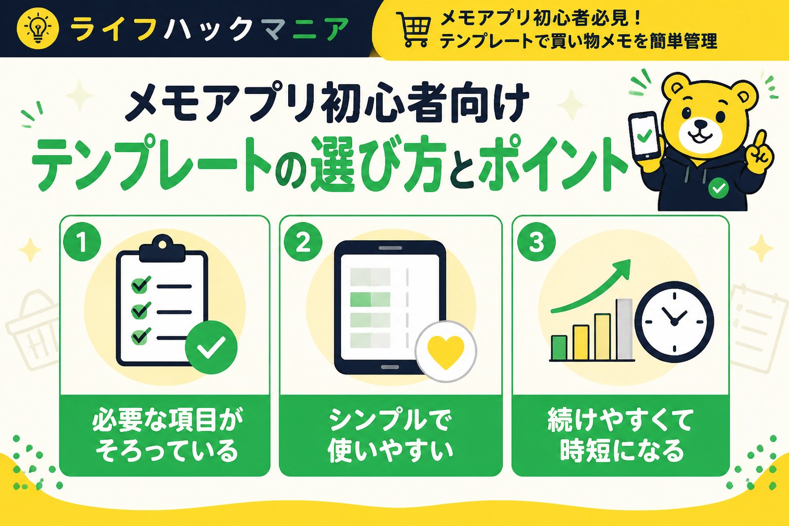 スマホ・PC術 メモアプリ初心者向けテンプレートの選び方とポイント