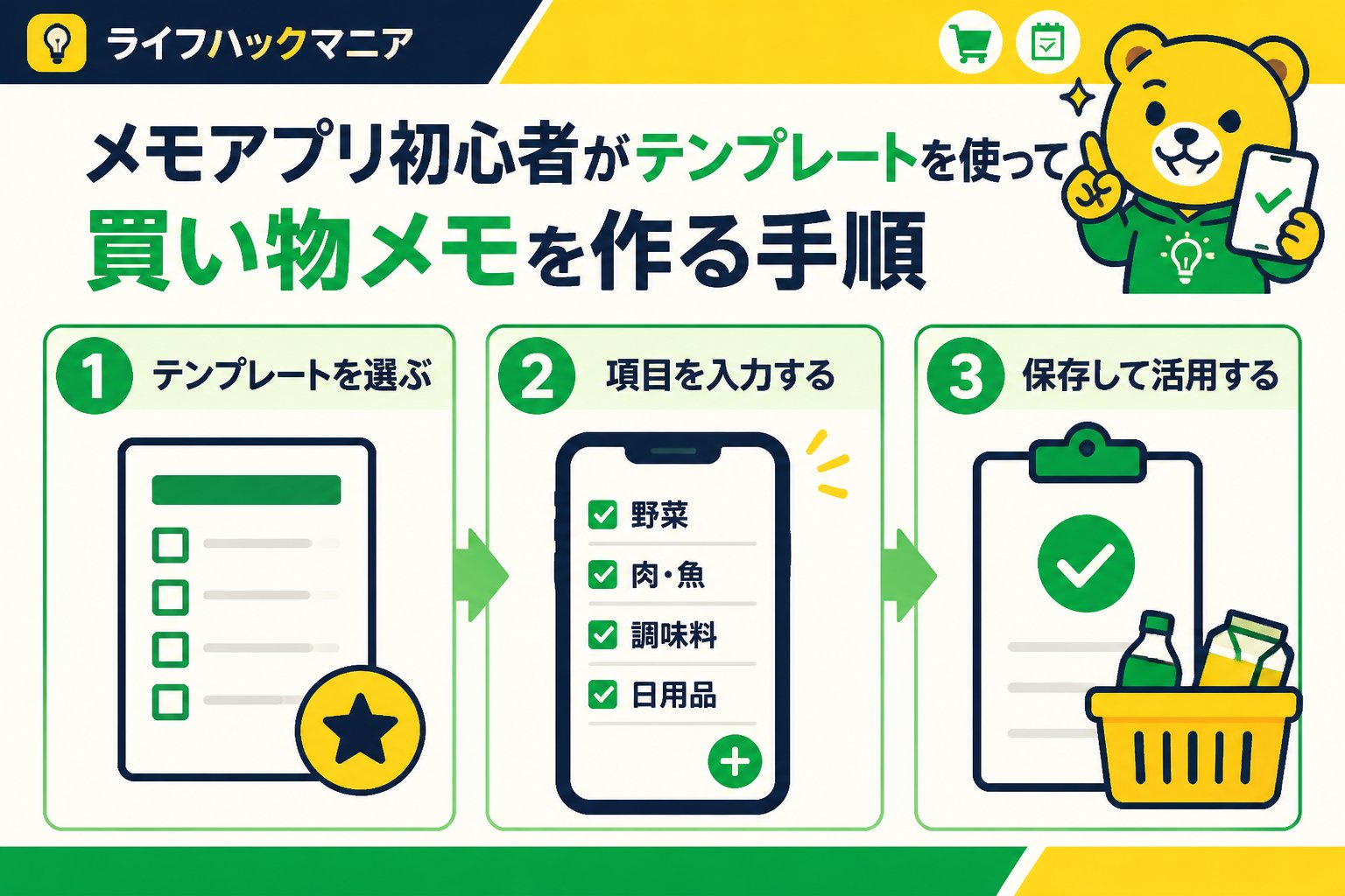 スマホ・PC術 メモアプリ初心者がテンプレートを使って買い物メモを作る手順