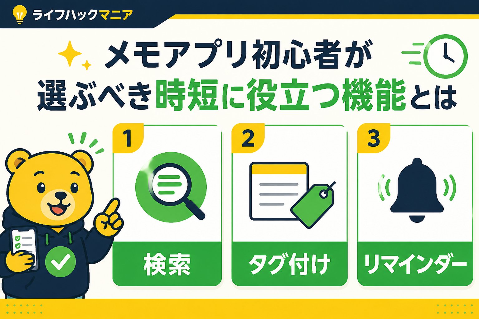 スマホ・PC術 メモアプリ初心者が選ぶべき時短に役立つ機能とは