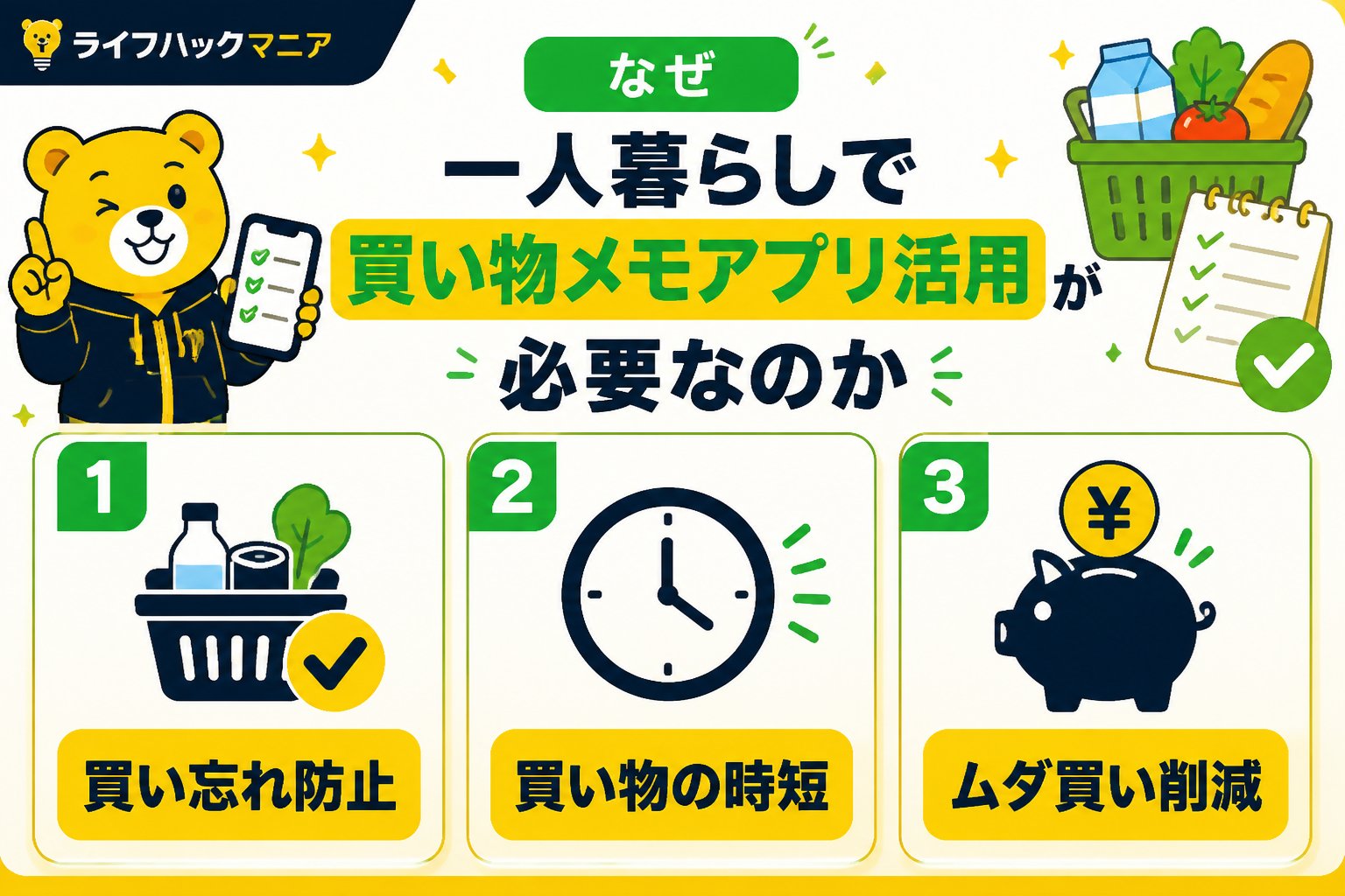 スマホ・PC術 なぜ一人暮らしで買い物メモアプリ活用が必要なのか
