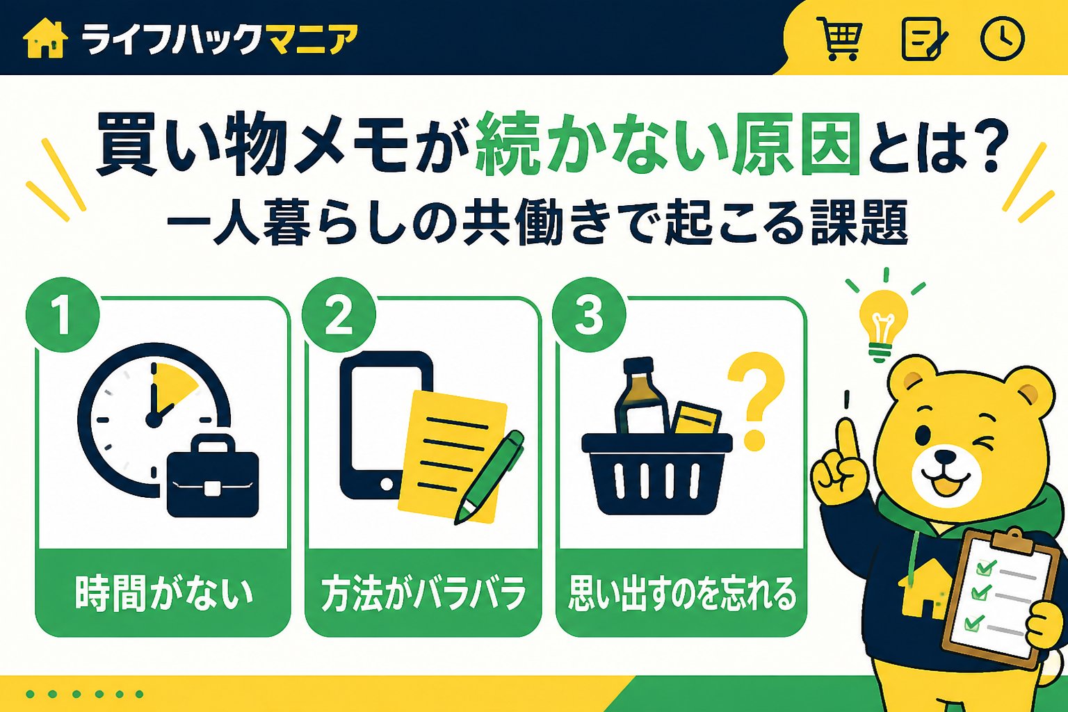 スマホ・PC術 買い物メモが続かない原因とは?一人暮らしの共働きで起こる課題