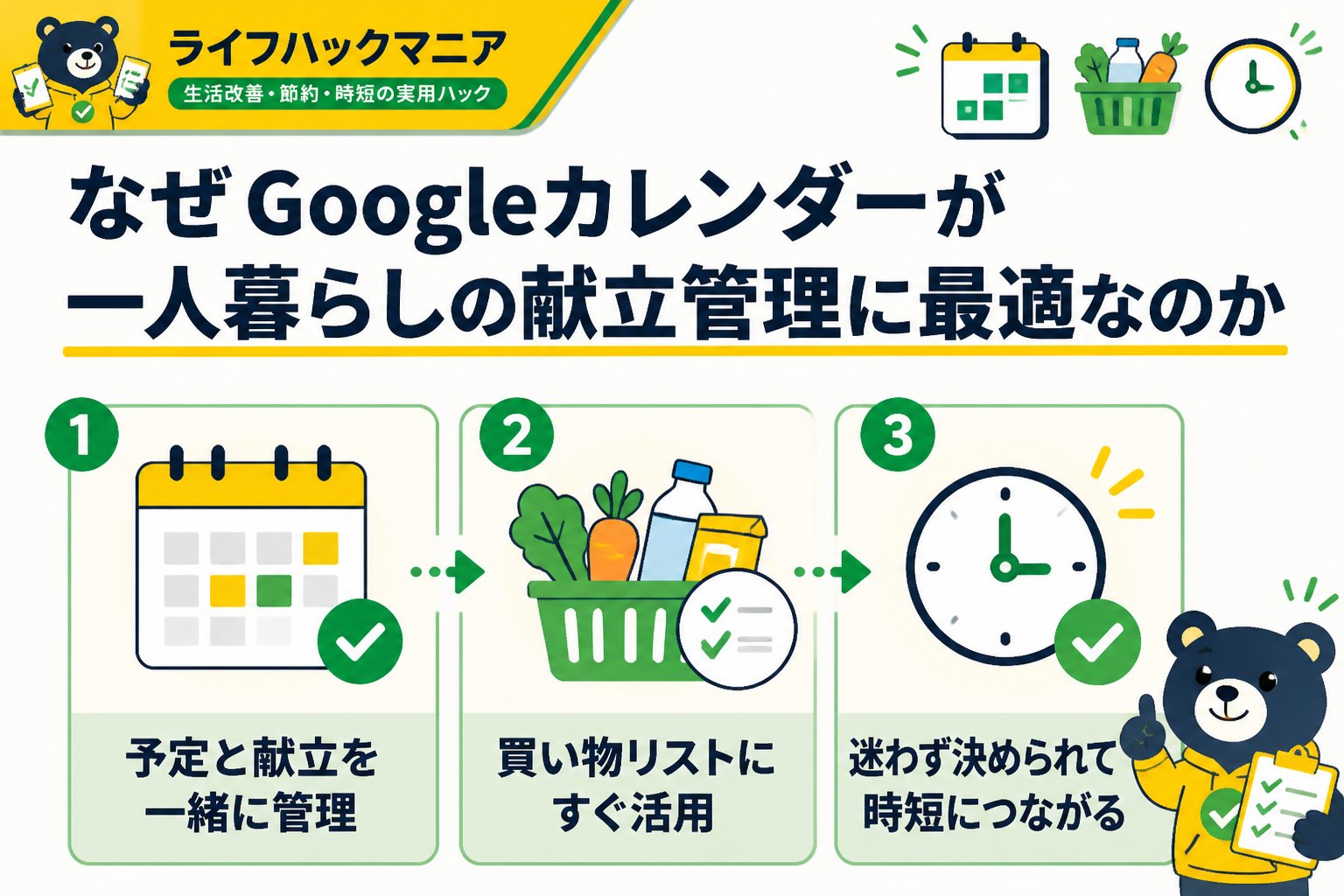 スマホ・PC術 なぜGoogleカレンダーが一人暮らしの献立管理に最適なのか