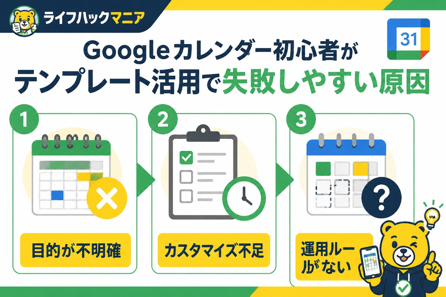 スマホ・PC術 Googleカレンダー初心者がテンプレート活用で失敗しやすい原因