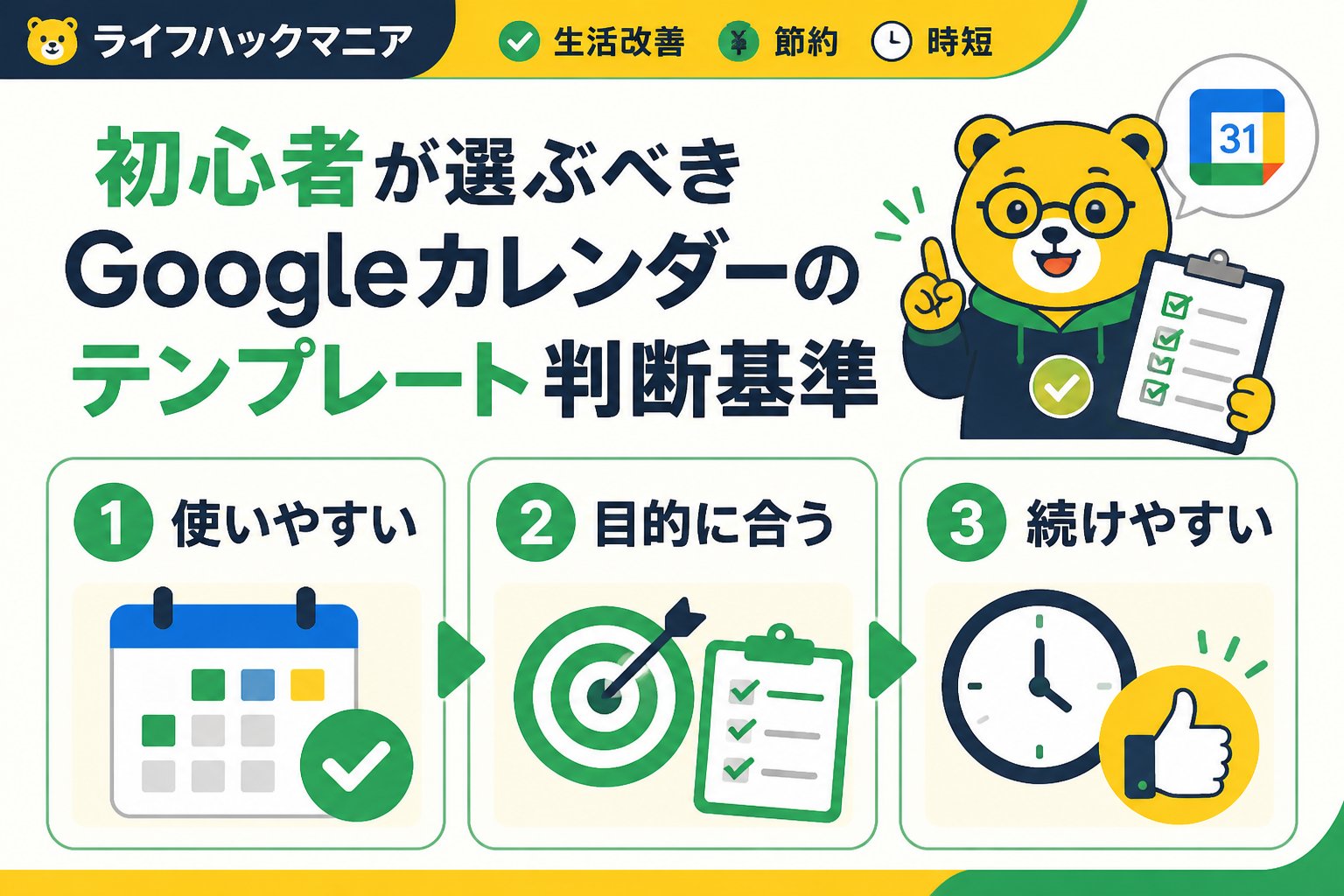 スマホ・PC術 初心者が選ぶべきGoogleカレンダーのテンプレート判断基準