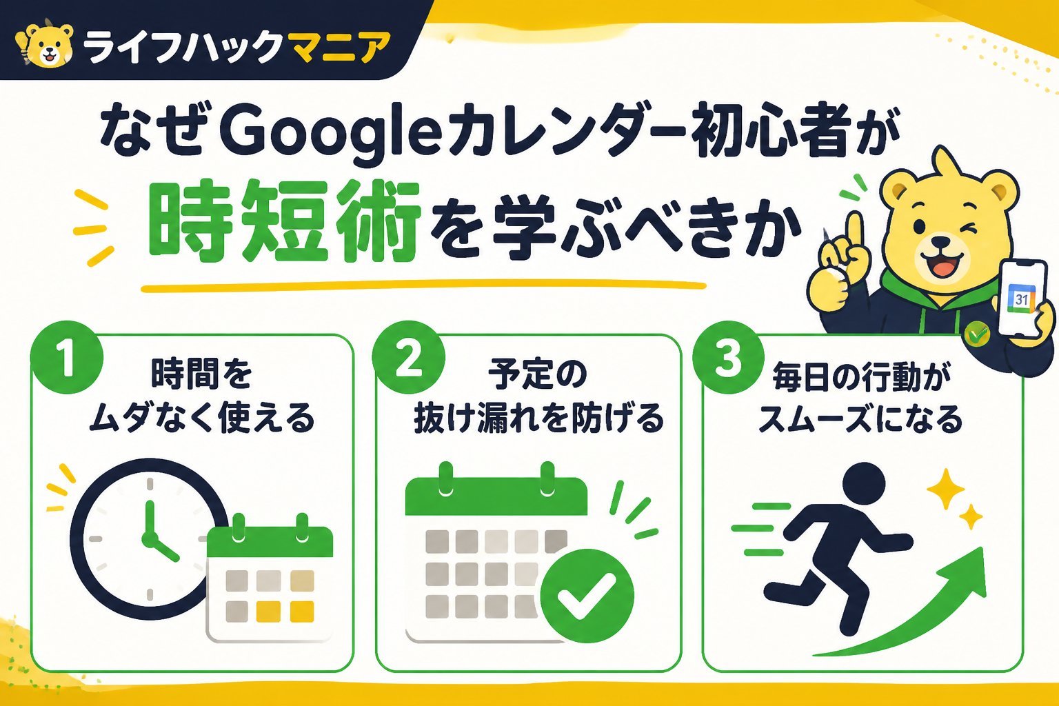 スマホ・PC術 なぜGoogleカレンダー初心者が時短術を学ぶべきか