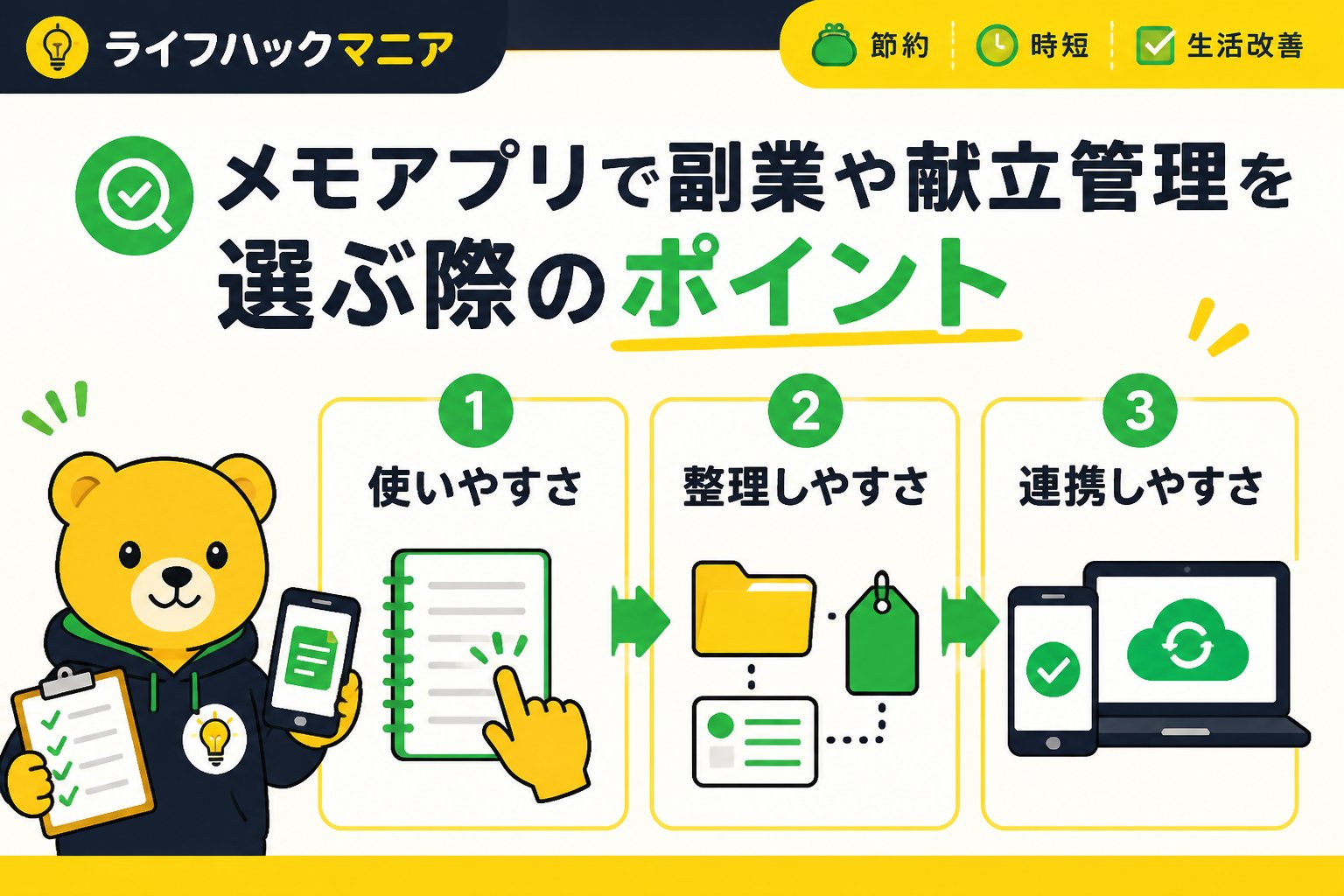 スマホ・PC術 メモアプリで副業や献立管理を選ぶ際のポイント