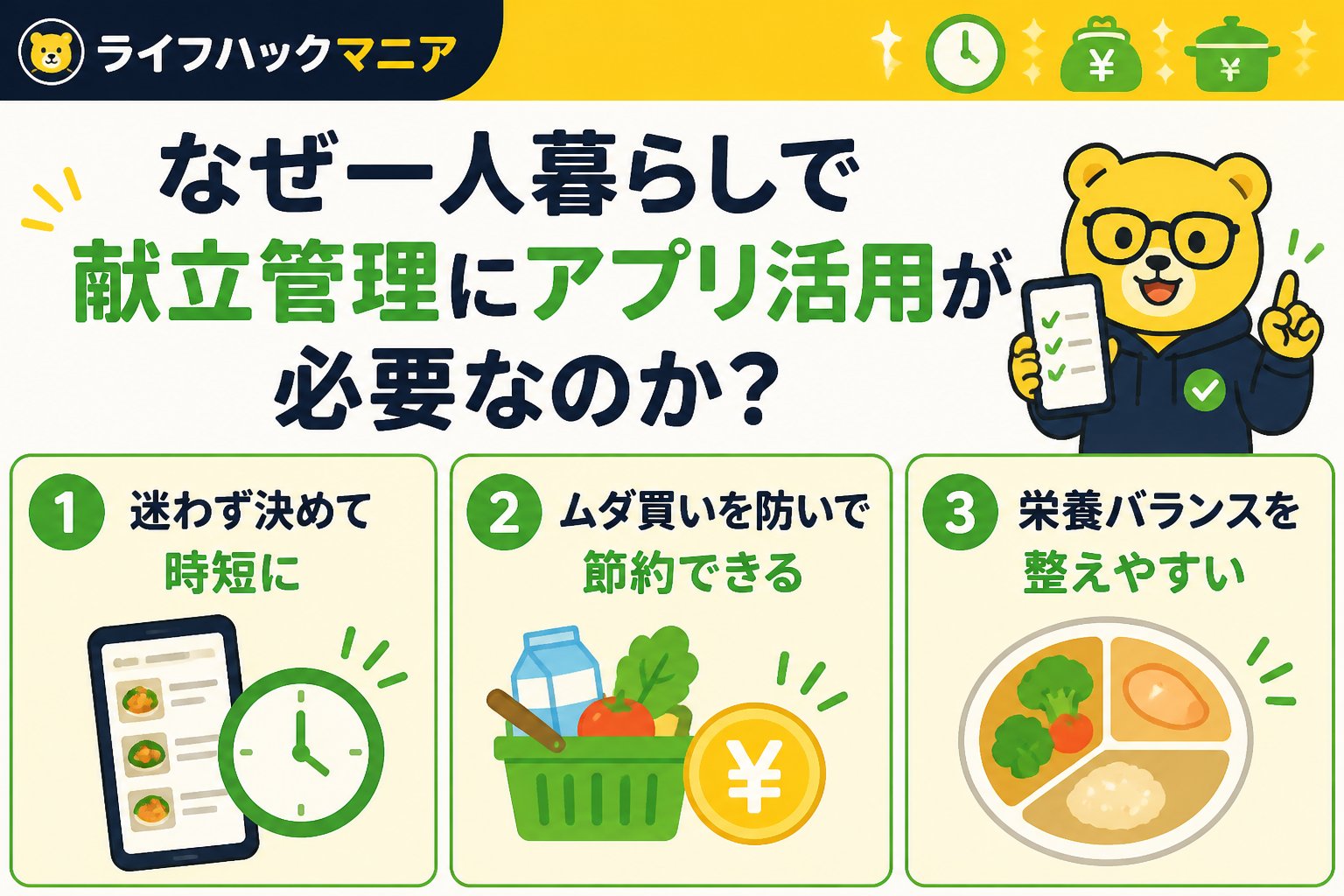 スマホ・PC術 なぜ一人暮らしで献立管理にアプリ活用が必要なのか