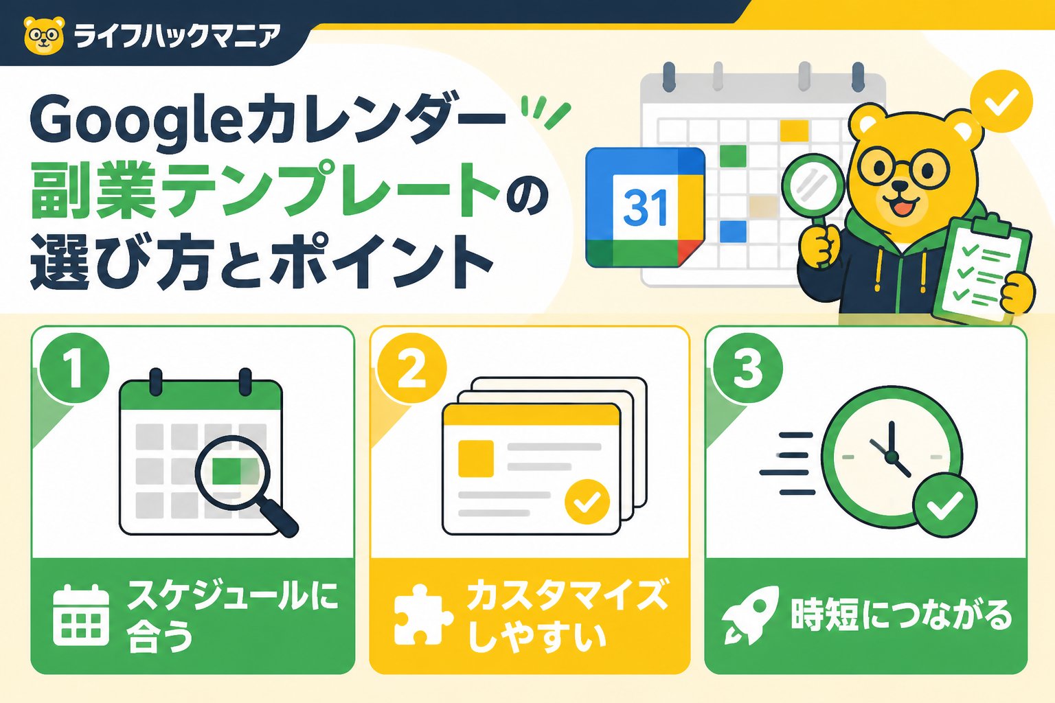 スマホ・PC術 Googleカレンダー副業テンプレートの選び方とポイント