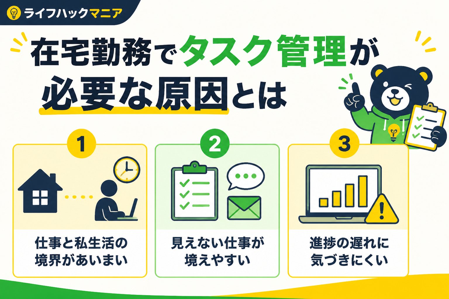 スマホ・PC術 在宅勤務でタスク管理が必要な原因とは