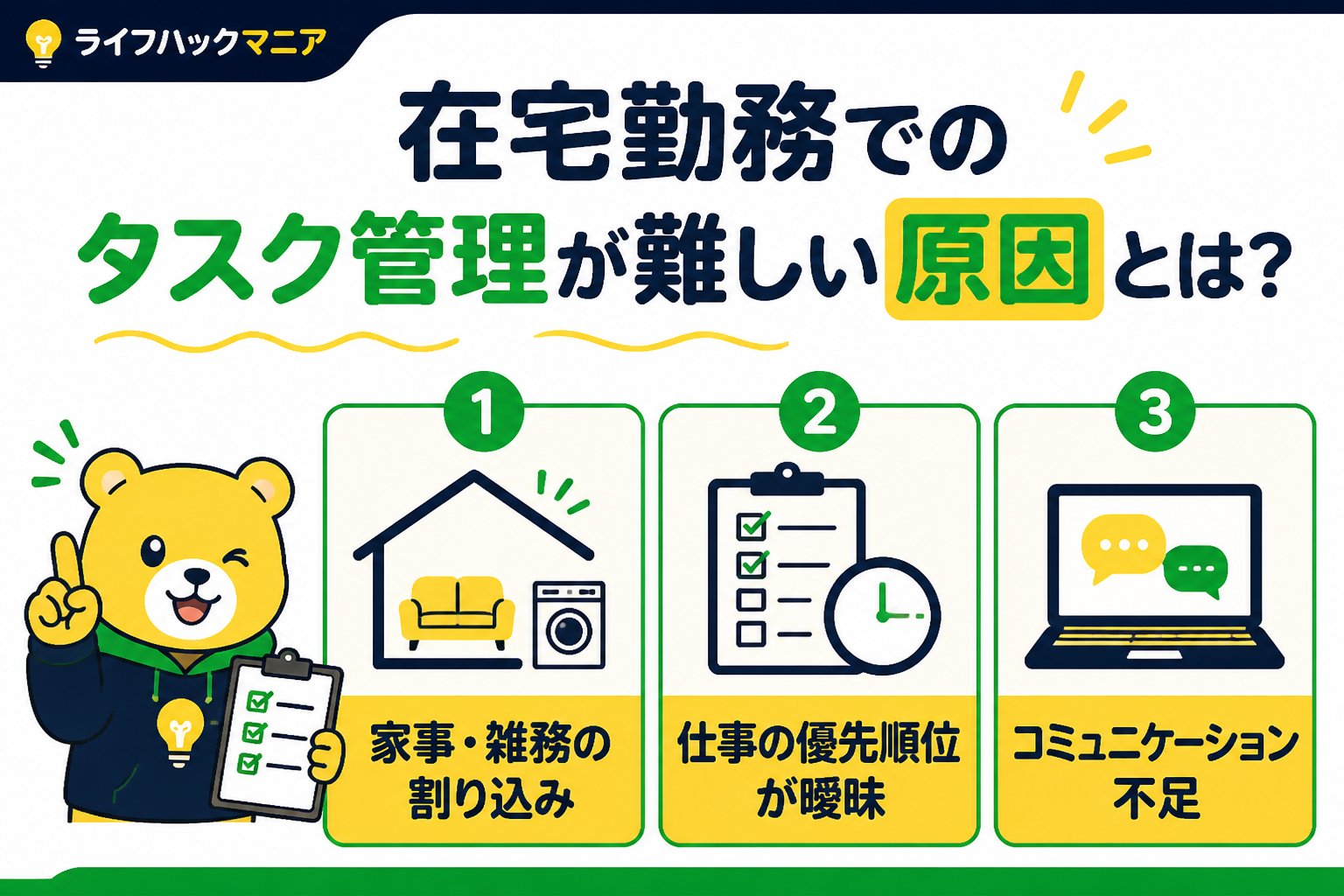 スマホ・PC術 在宅勤務でのタスク管理が難しい原因とは?
