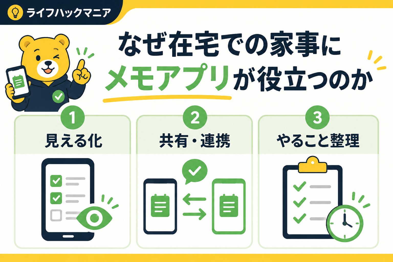 スマホ・PC術 なぜ在宅での家事にメモアプリが役立つのか