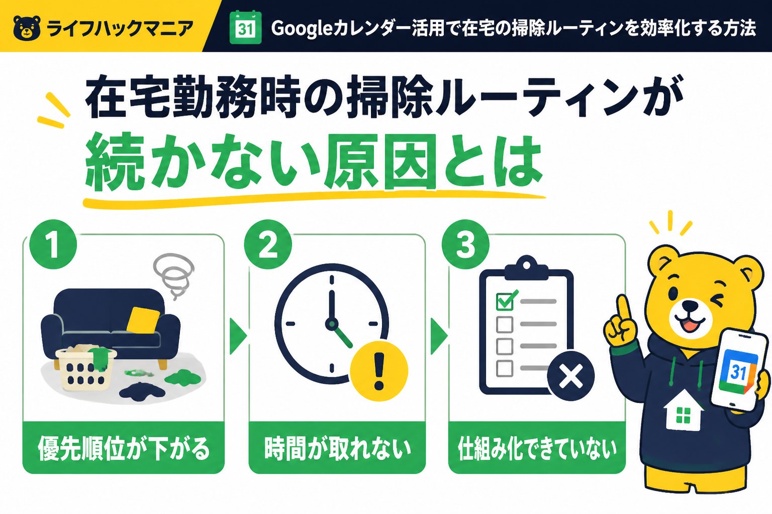 スマホ・PC術 在宅勤務時の掃除ルーティンが続かない原因とは