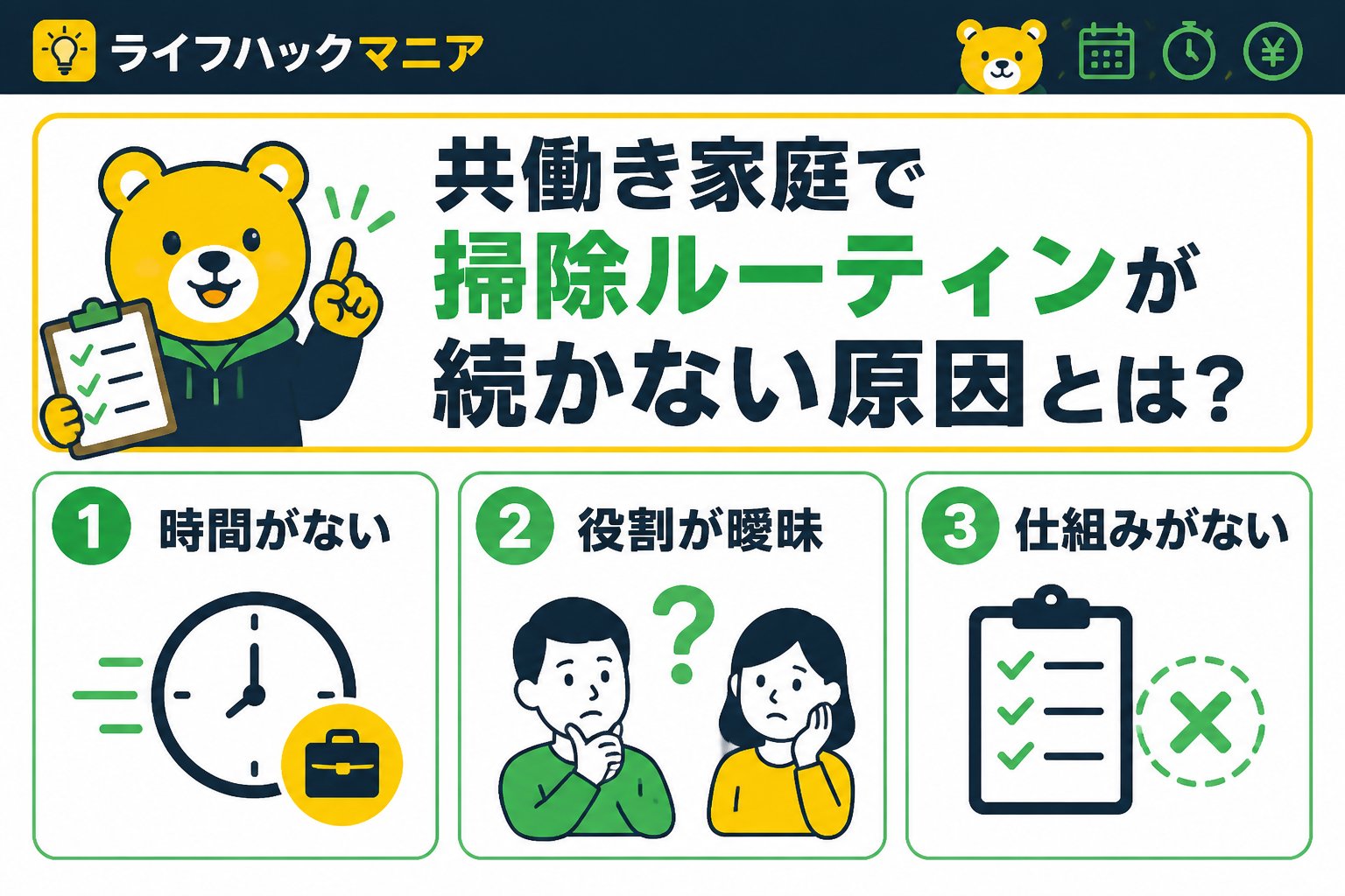 スマホ・PC術 共働き家庭で掃除ルーティンが続かない原因とは?