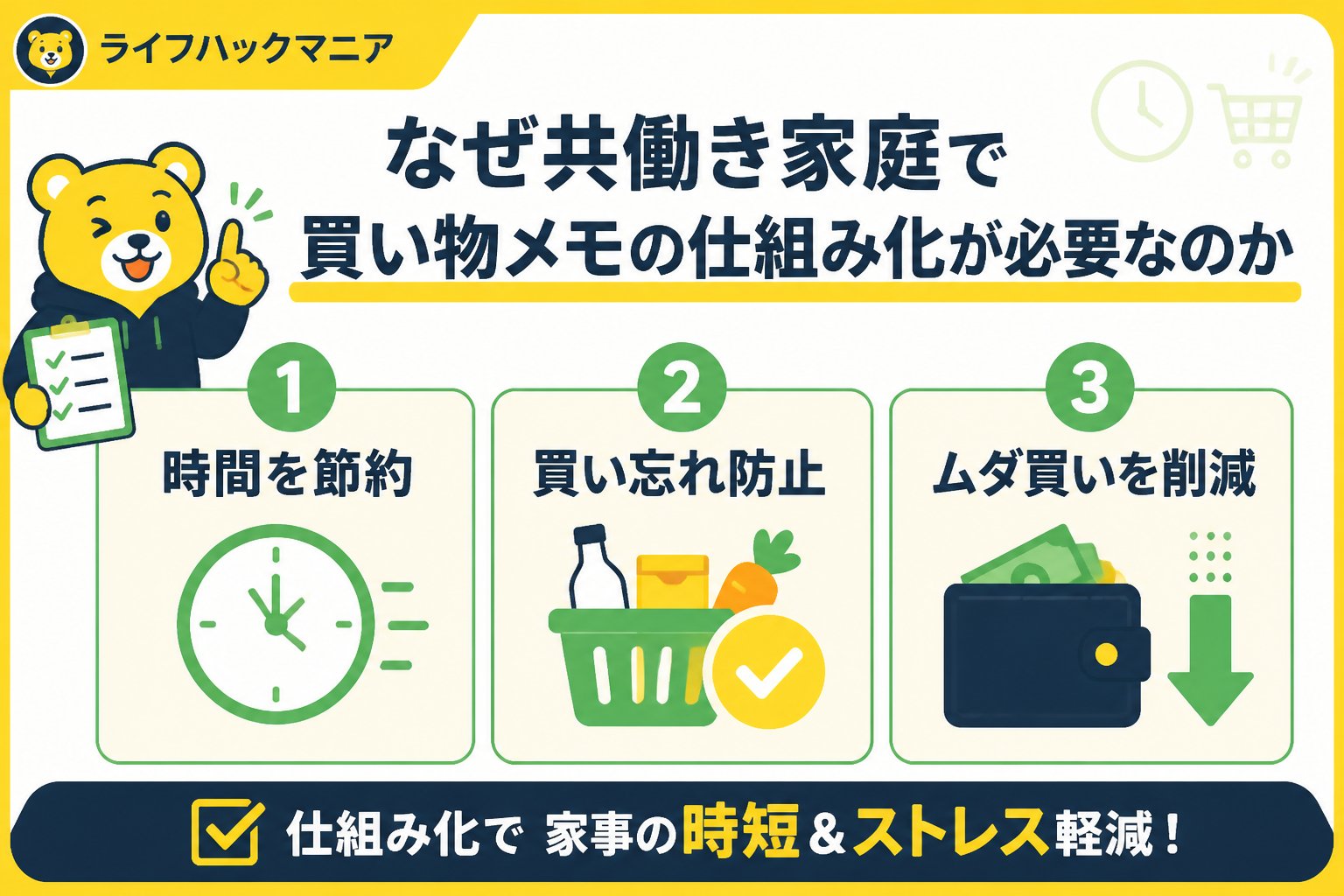 スマホ・PC術 なぜ共働き家庭で買い物メモの仕組み化が必要なのか