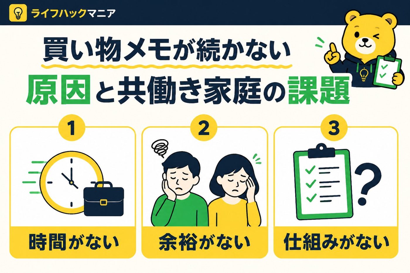 スマホ・PC術 買い物メモが続かない原因と共働き家庭の課題