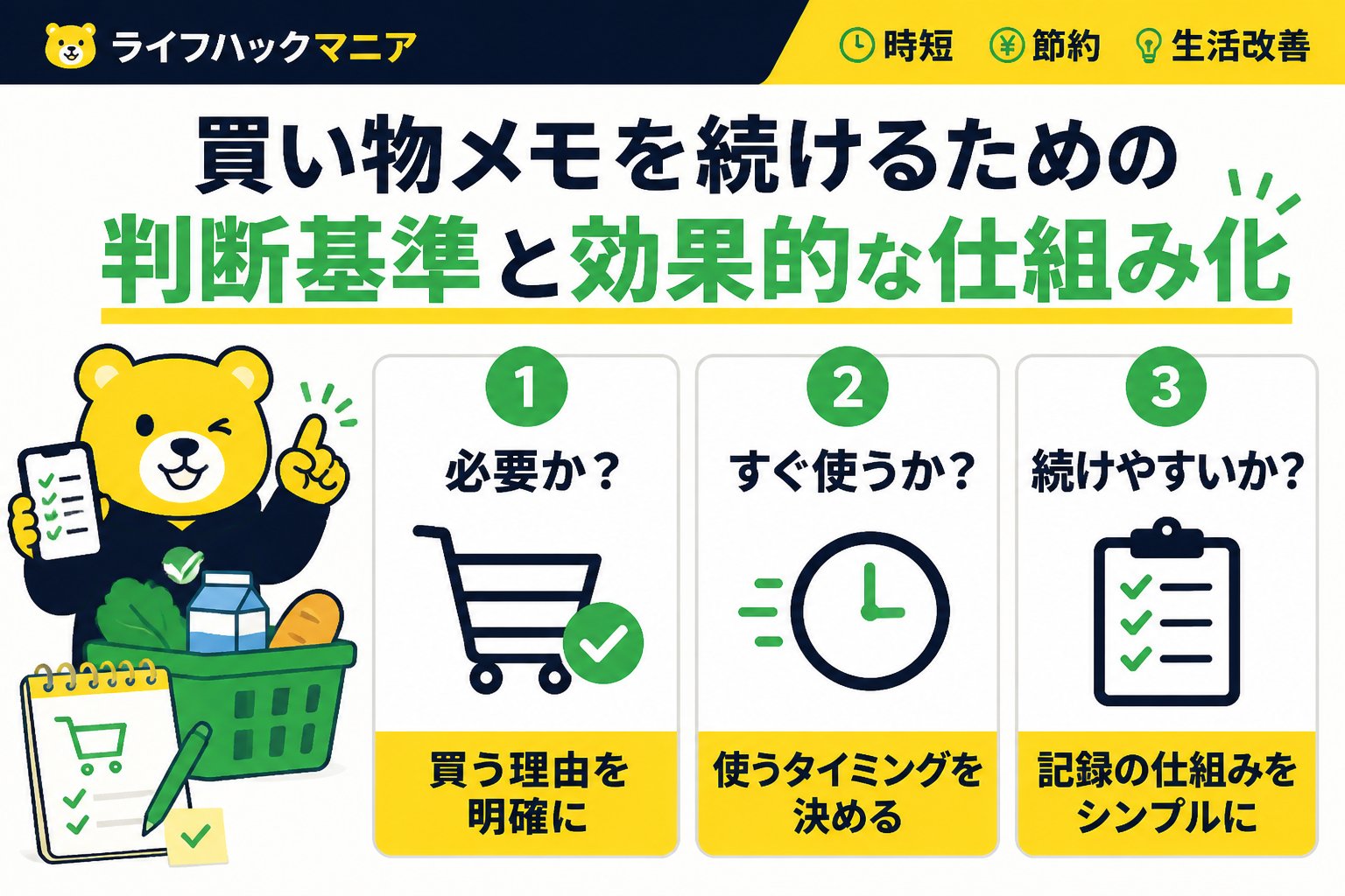 スマホ・PC術 買い物メモを続けるための判断基準と効果的な仕組み化