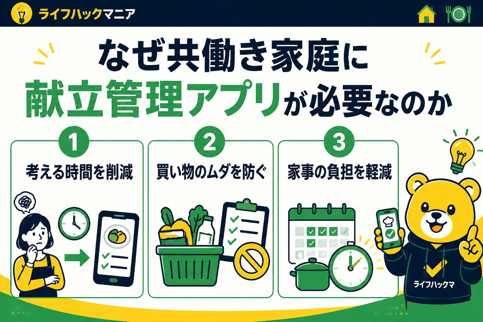 スマホ・PC術 なぜ共働き家庭に献立管理アプリが必要なのか