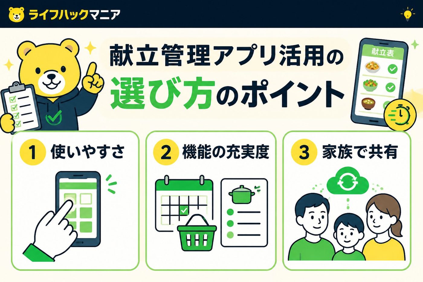 スマホ・PC術 献立管理共働きアプリ活用の選び方のポイント