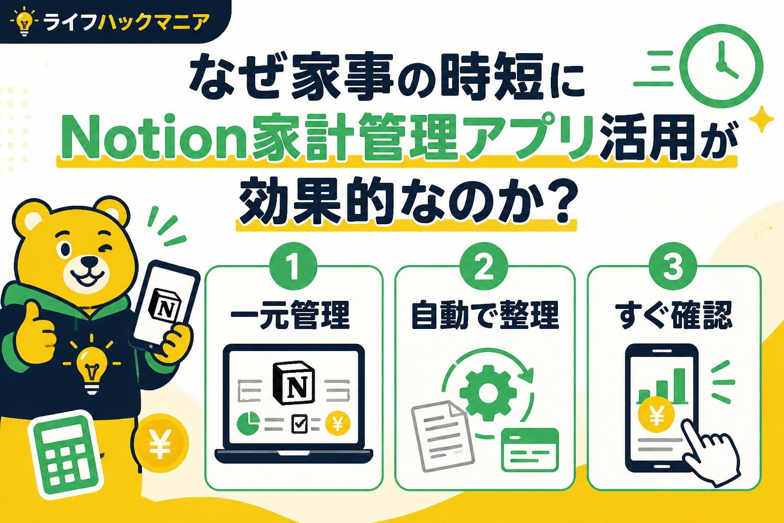スマホ・PC術 なぜ家事の時短にNotion家計管理アプリ活用が効果的なのか