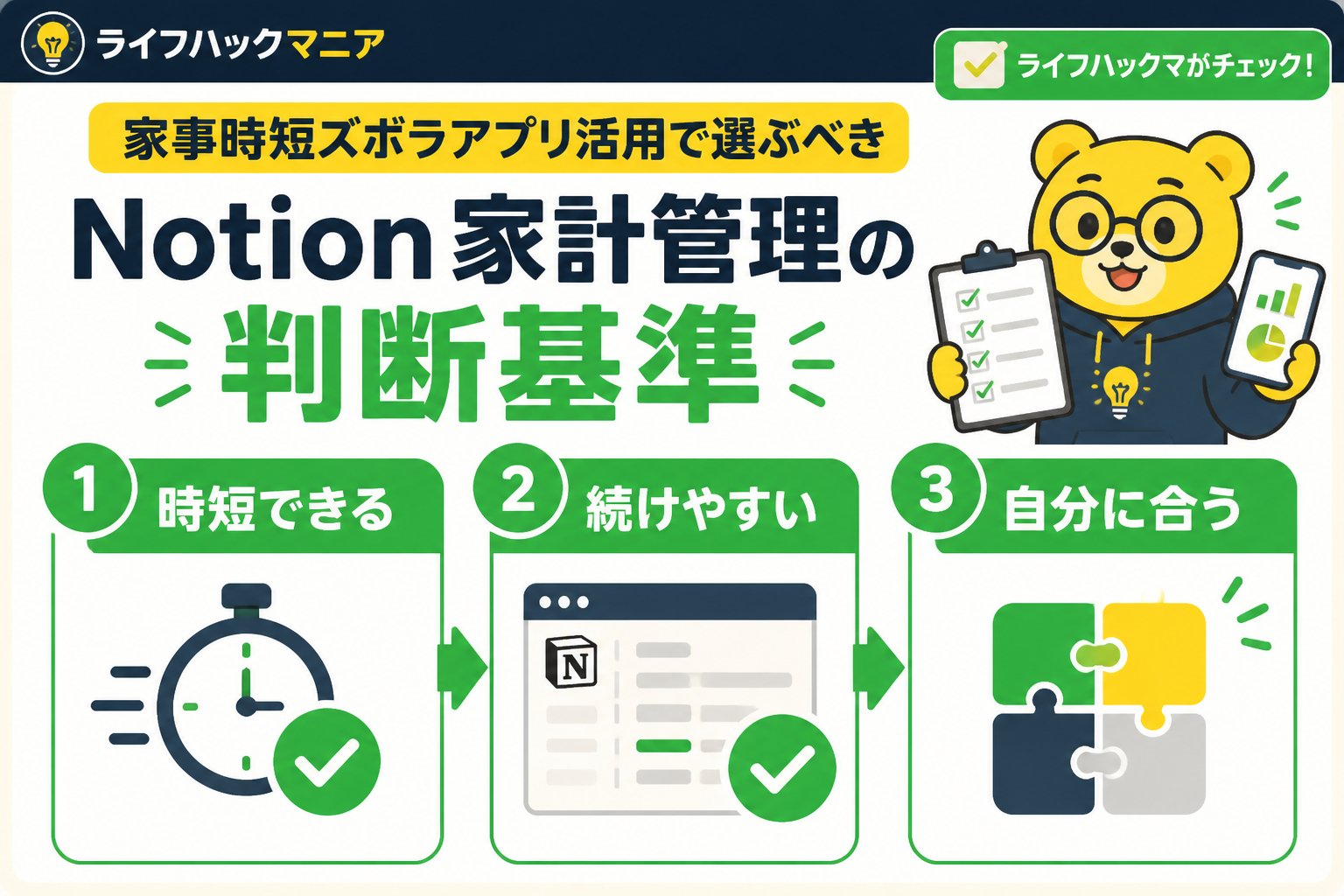 スマホ・PC術 家事時短ズボラアプリ活用で選ぶべきNotion家計管理の判断基準