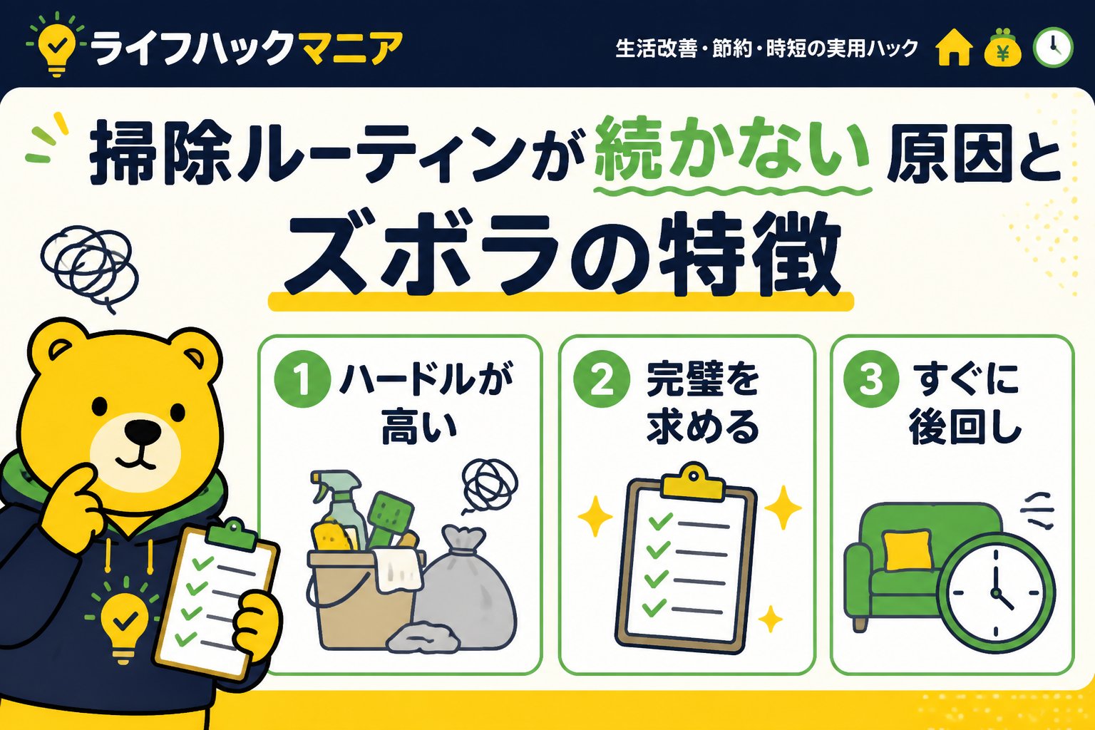 スマホ・PC術 掃除ルーティンが続かない原因とズボラの特徴
