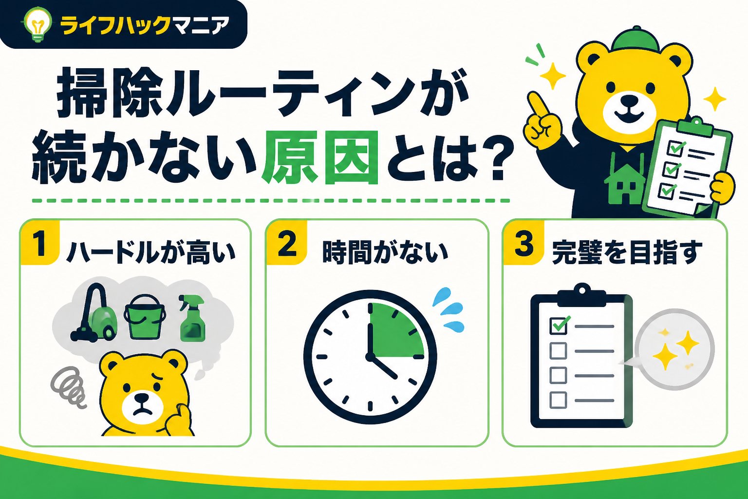 スマホ・PC術 掃除ルーティンが続かない原因とは?
