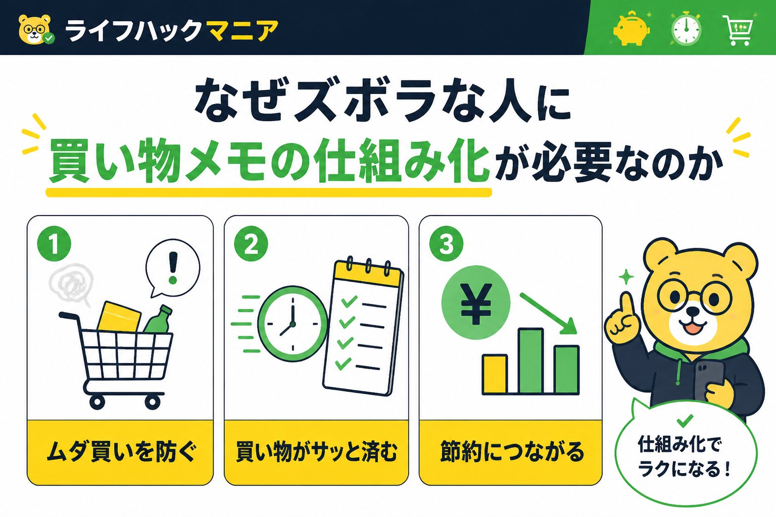 スマホ・PC術 なぜズボラな人に買い物メモの仕組み化が必要なのか